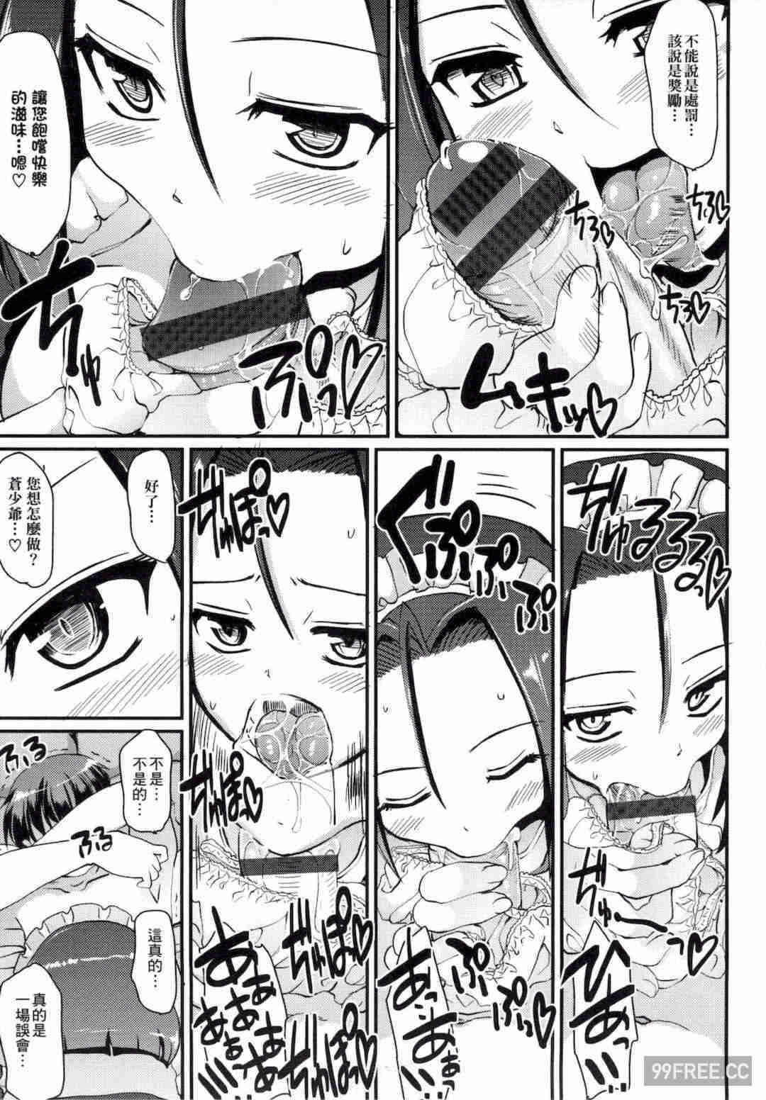 [荒岸來歩] メイドの×××はアナタのために♡