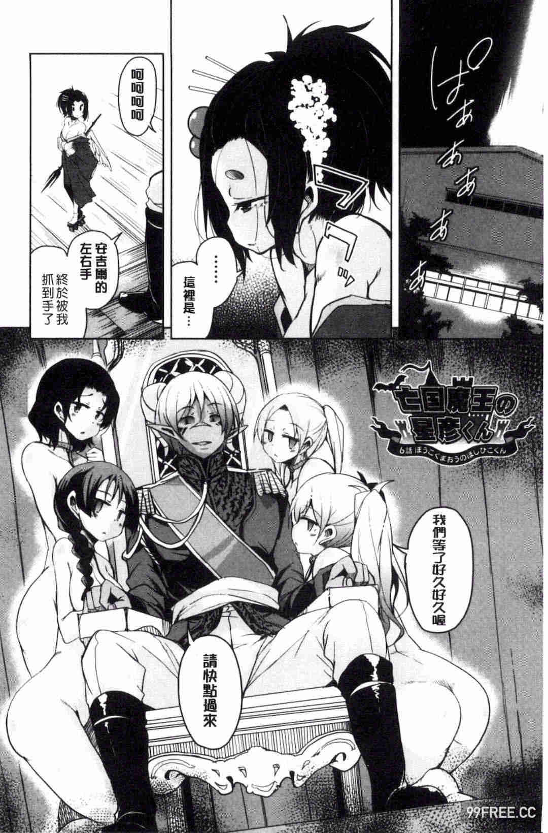 [なるさわ景] 亡国魔王の星彦くん