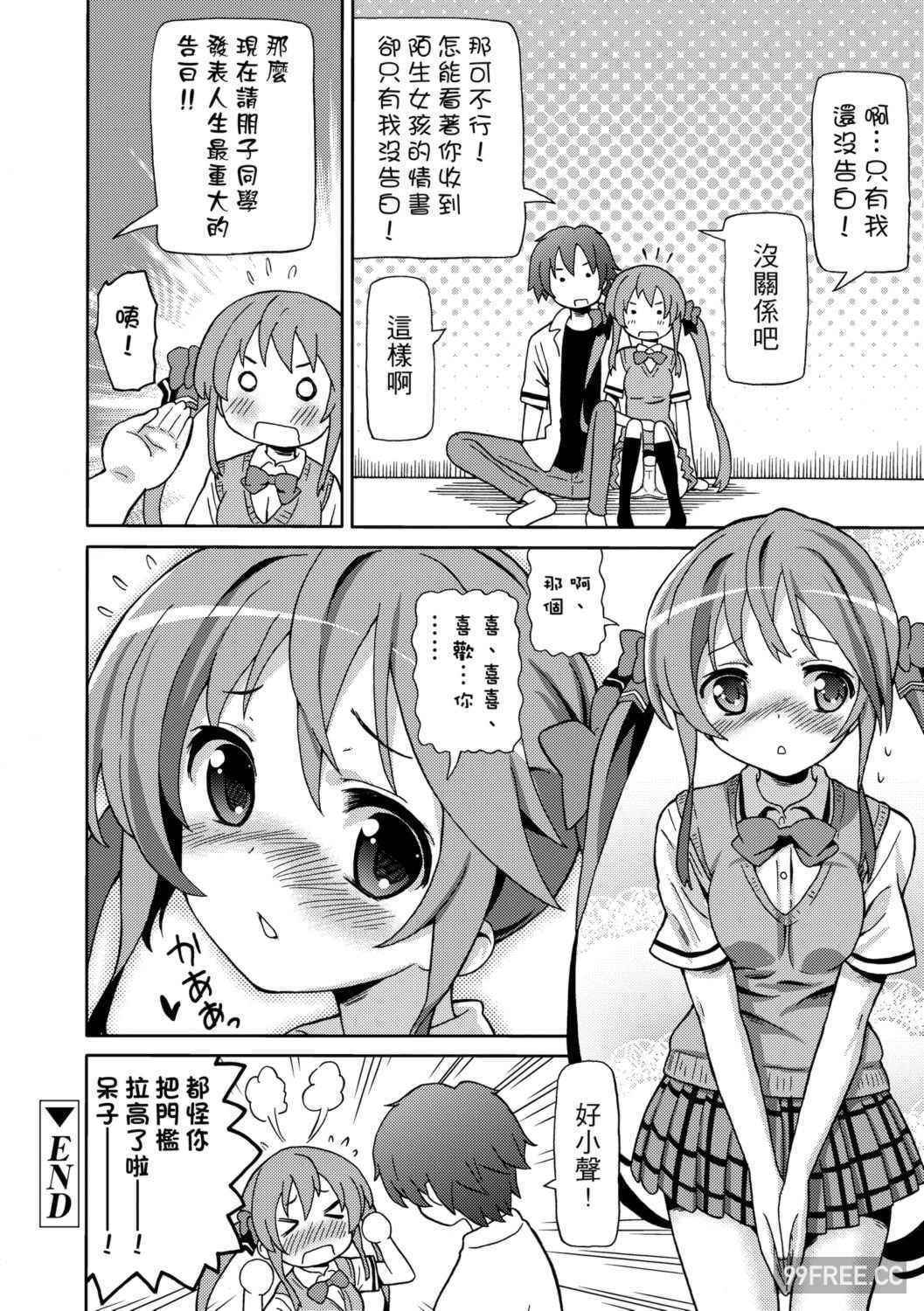 [ホーミング] 超JCいもうと