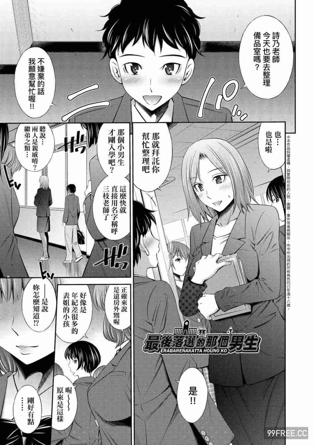 [左橋レンヤ] 姉ちゃんと××♡｜與大姐姐們××♡