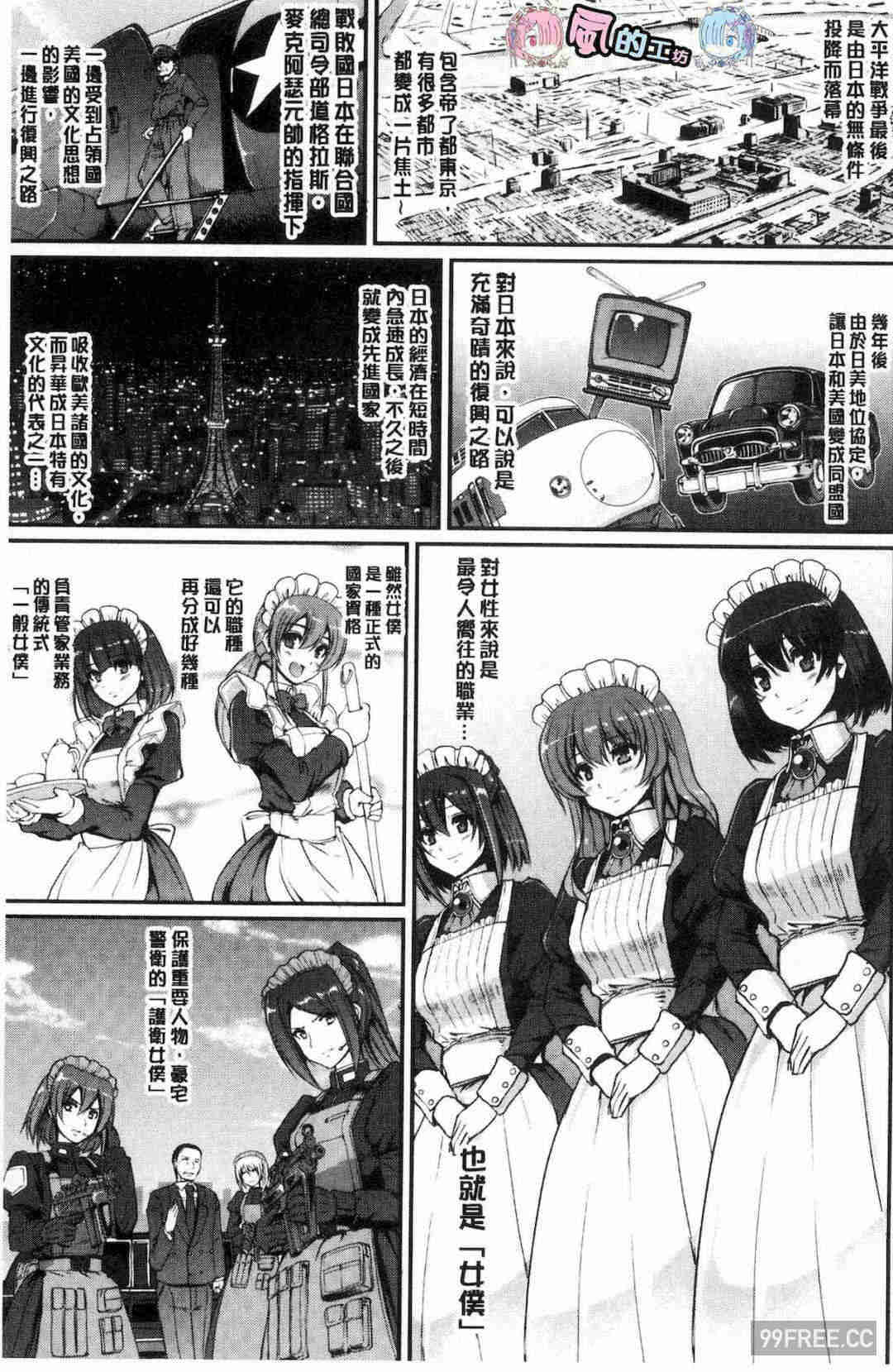 [荒岸来歩] メイド学園へようこそ!! 淫女傭的學園歡迎您來!!