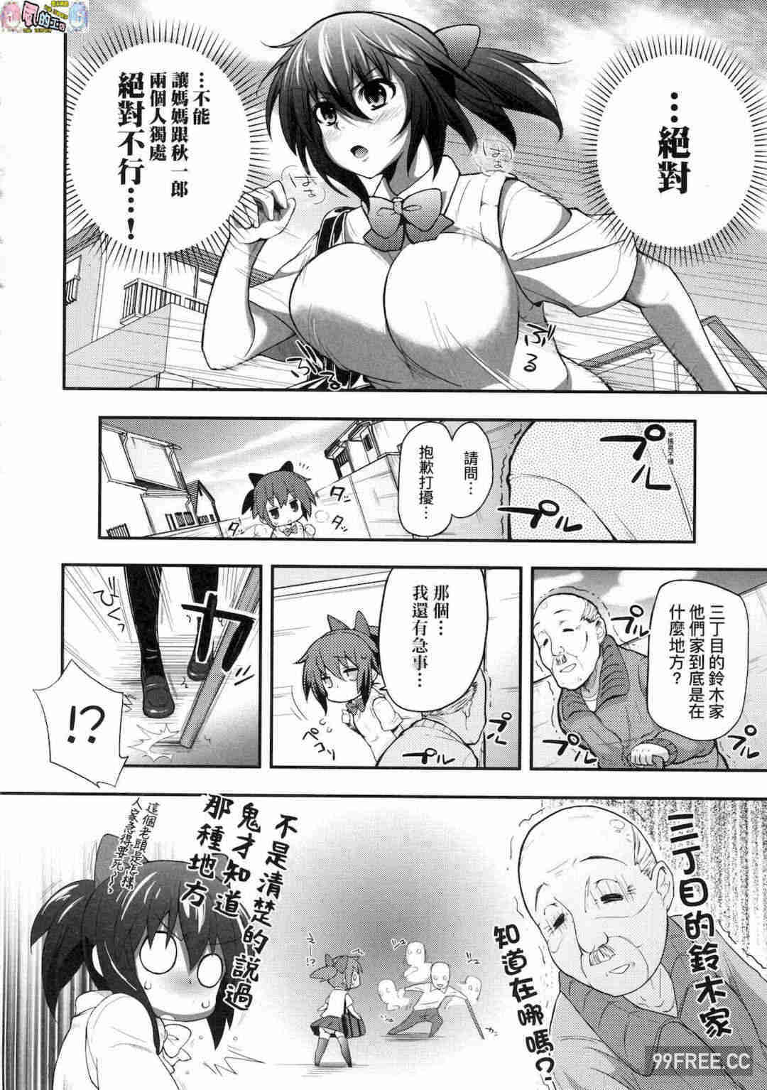 [薬味紅生姜] ヘンな処女でもいいですか？
