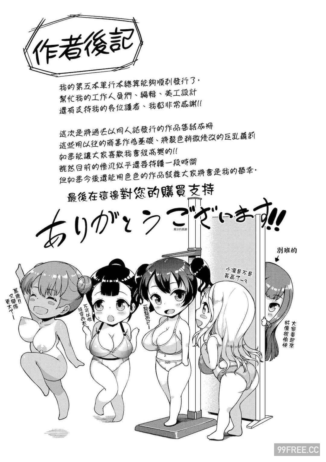 [しょうさん坊主] じぇいえす学援〜生徒を買う教師達〜