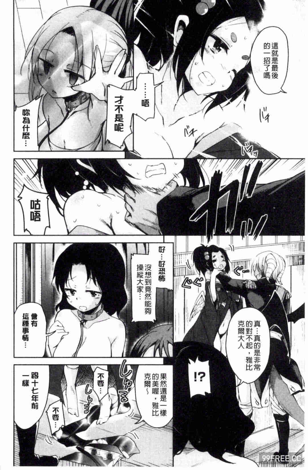 [なるさわ景] 亡国魔王の星彦くん