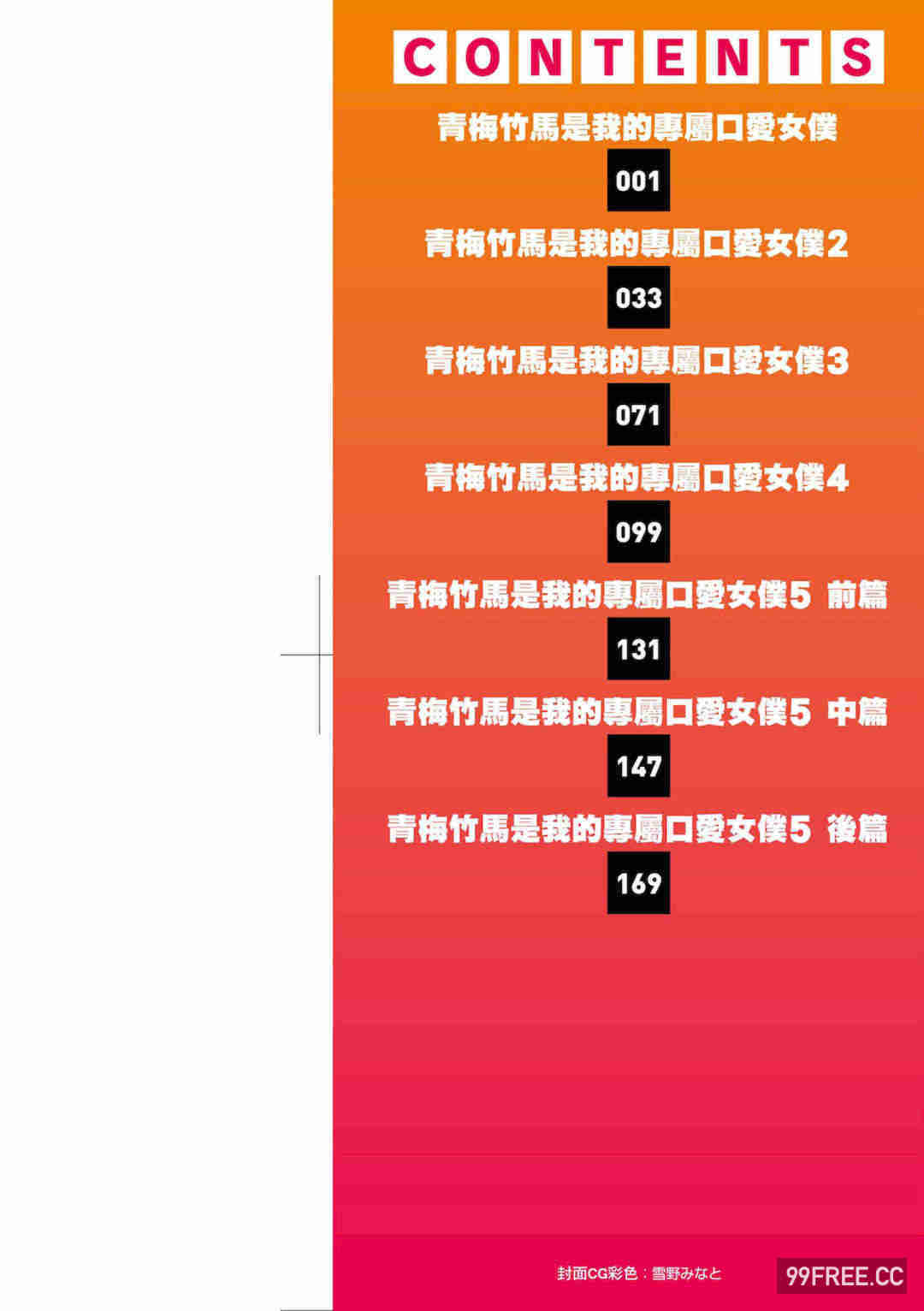 [ぽんこっちゃん] 幼馴染は俺の専属お口メイド