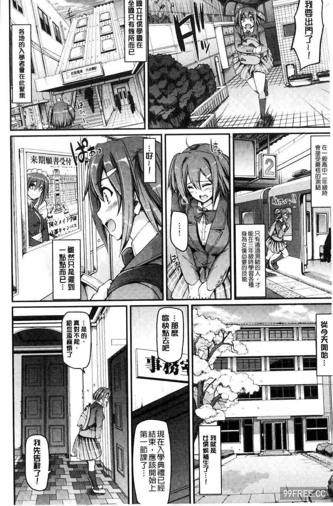 [荒岸来歩] メイド学園へようこそ!! 淫女傭的學園歡迎您來!!