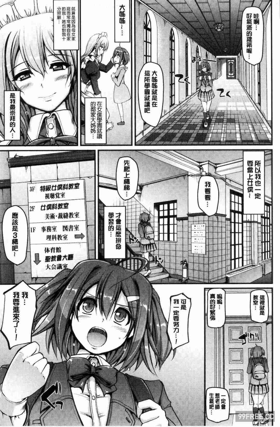 [荒岸来歩] メイド学園へようこそ!! 淫女傭的學園歡迎您來!!