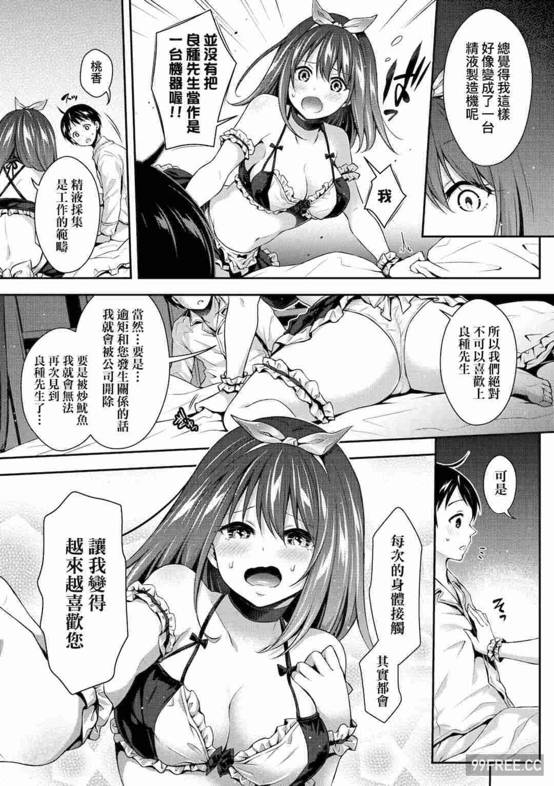 [ハチゴ] ハーレムメイドのダメダメ♡えっち