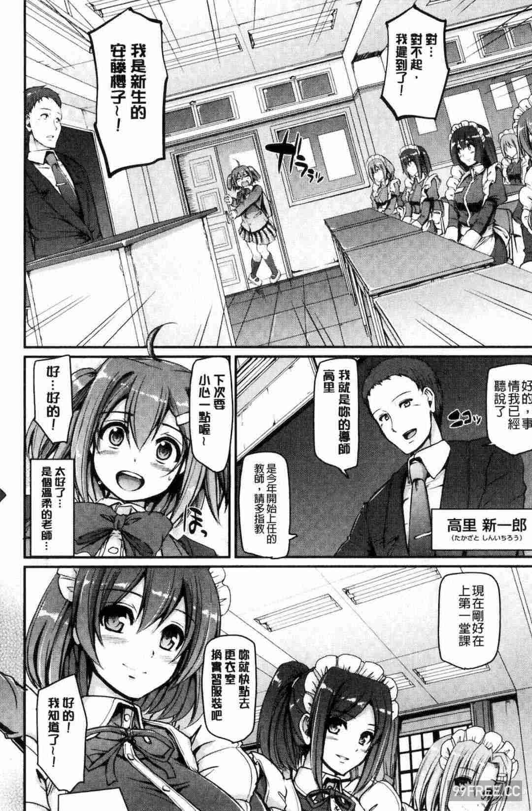 [荒岸来歩] メイド学園へようこそ!! 淫女傭的學園歡迎您來!!