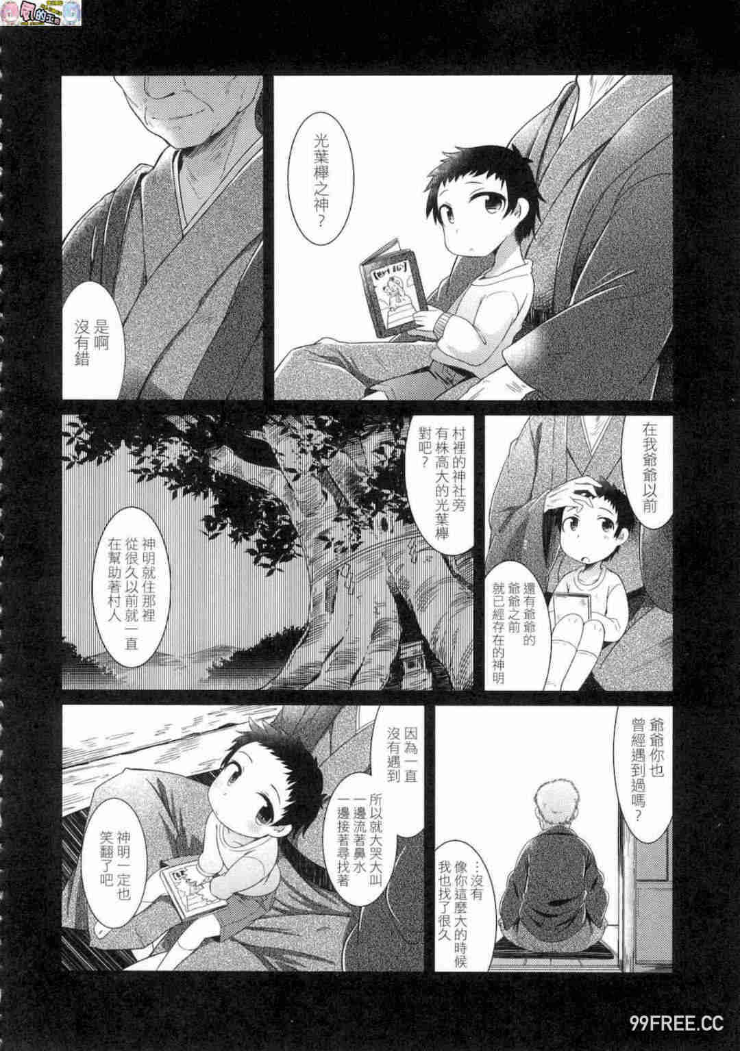 [あまがえる] 妖怪小料理屋にようこそ 歡迎光臨妖怪小料理屋