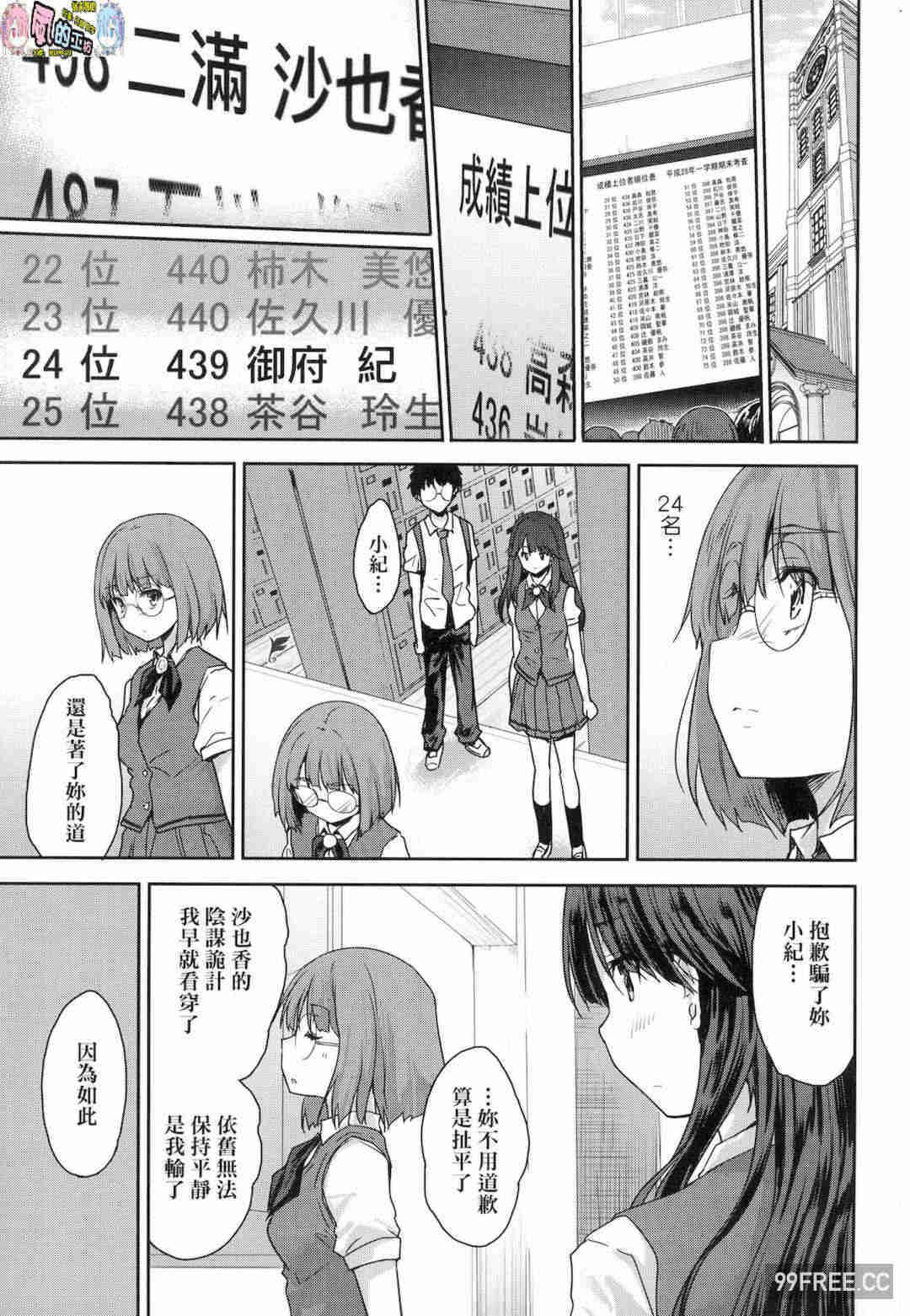 [唐辛子ひでゆ] きみのおっぱいをしゃぶりたい