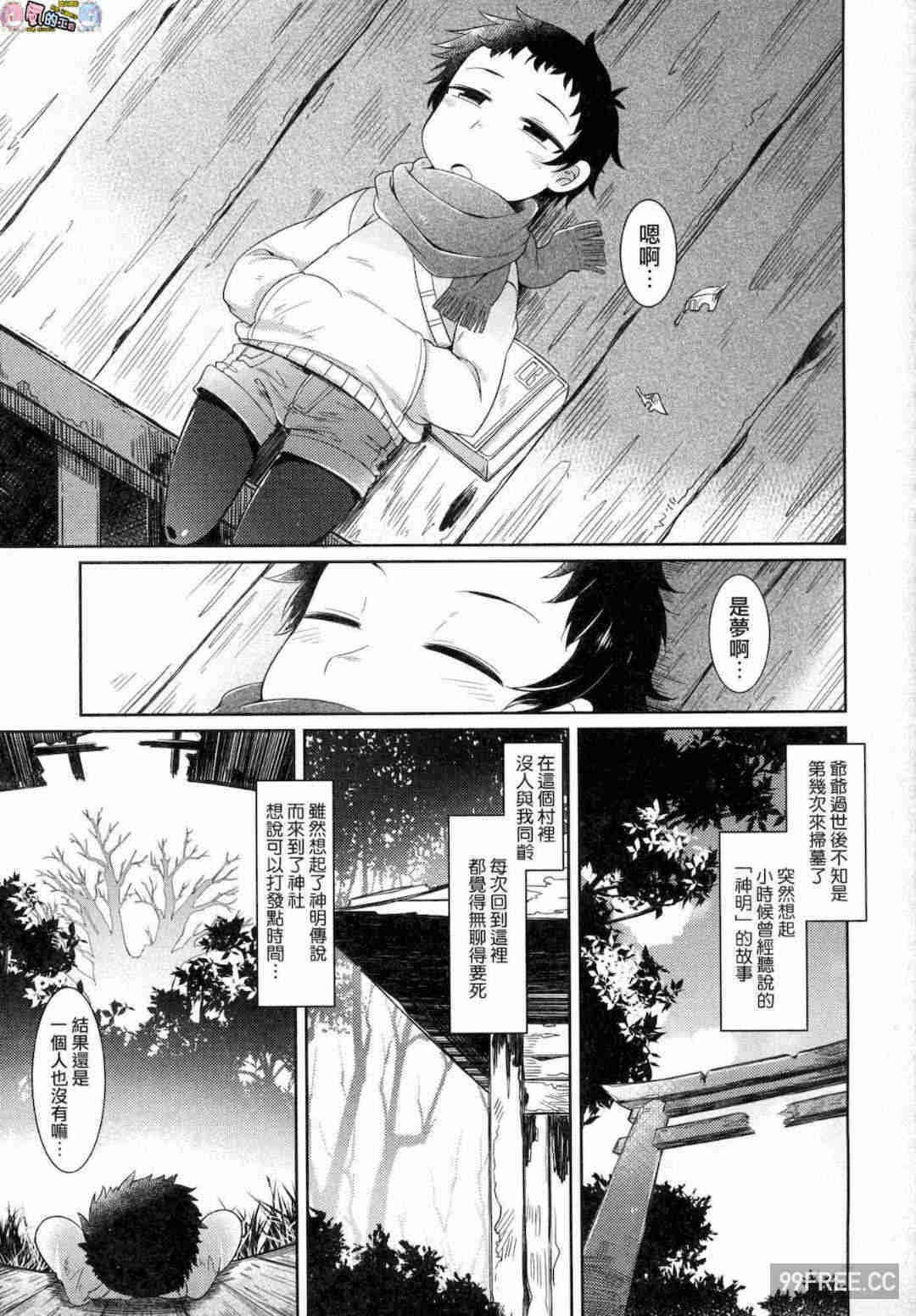 [あまがえる] 妖怪小料理屋にようこそ 歡迎光臨妖怪小料理屋