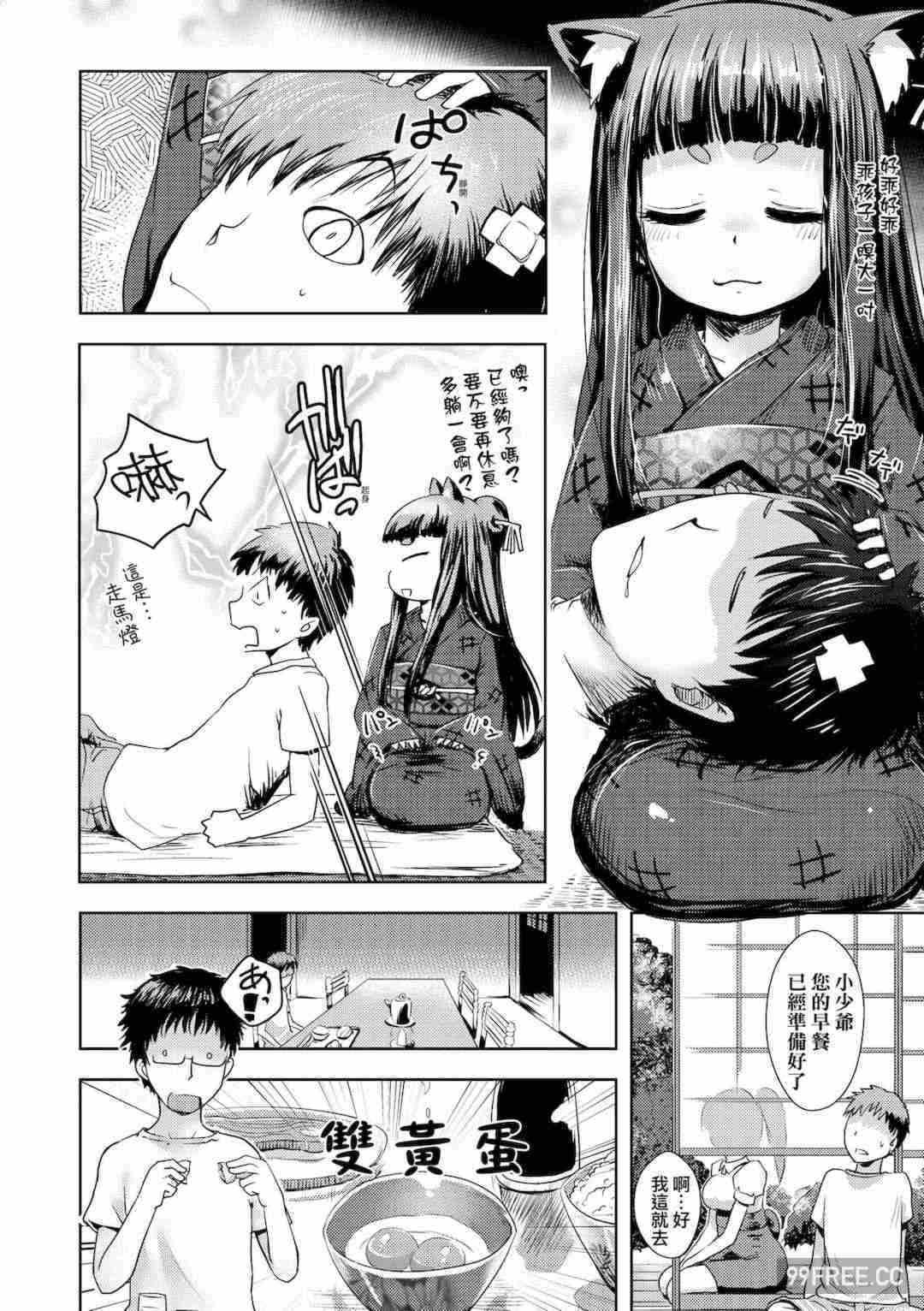 [yam] あやかしえにし｜神鬼妖怪桃花緣