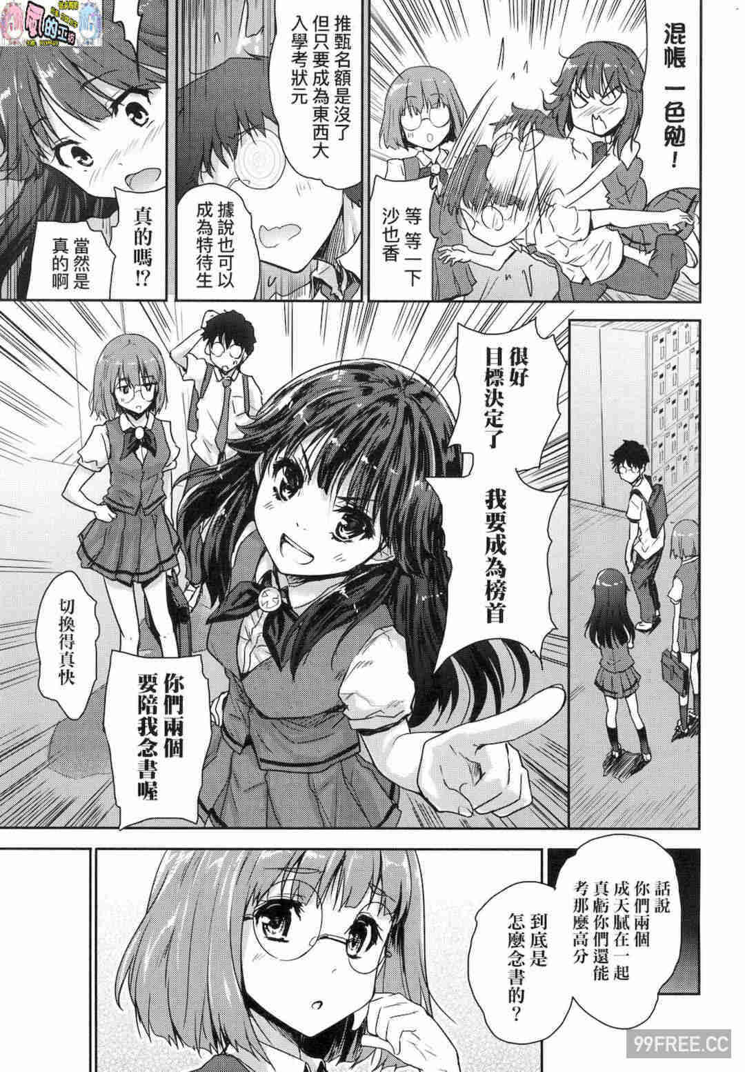 [唐辛子ひでゆ] きみのおっぱいをしゃぶりたい