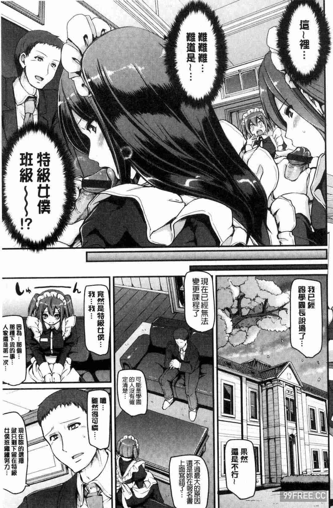 [荒岸来歩] メイド学園へようこそ!! 淫女傭的學園歡迎您來!!