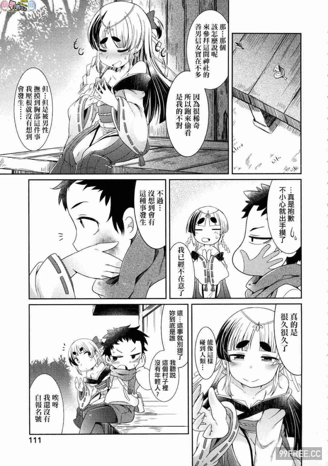 [あまがえる] 妖怪小料理屋にようこそ 歡迎光臨妖怪小料理屋