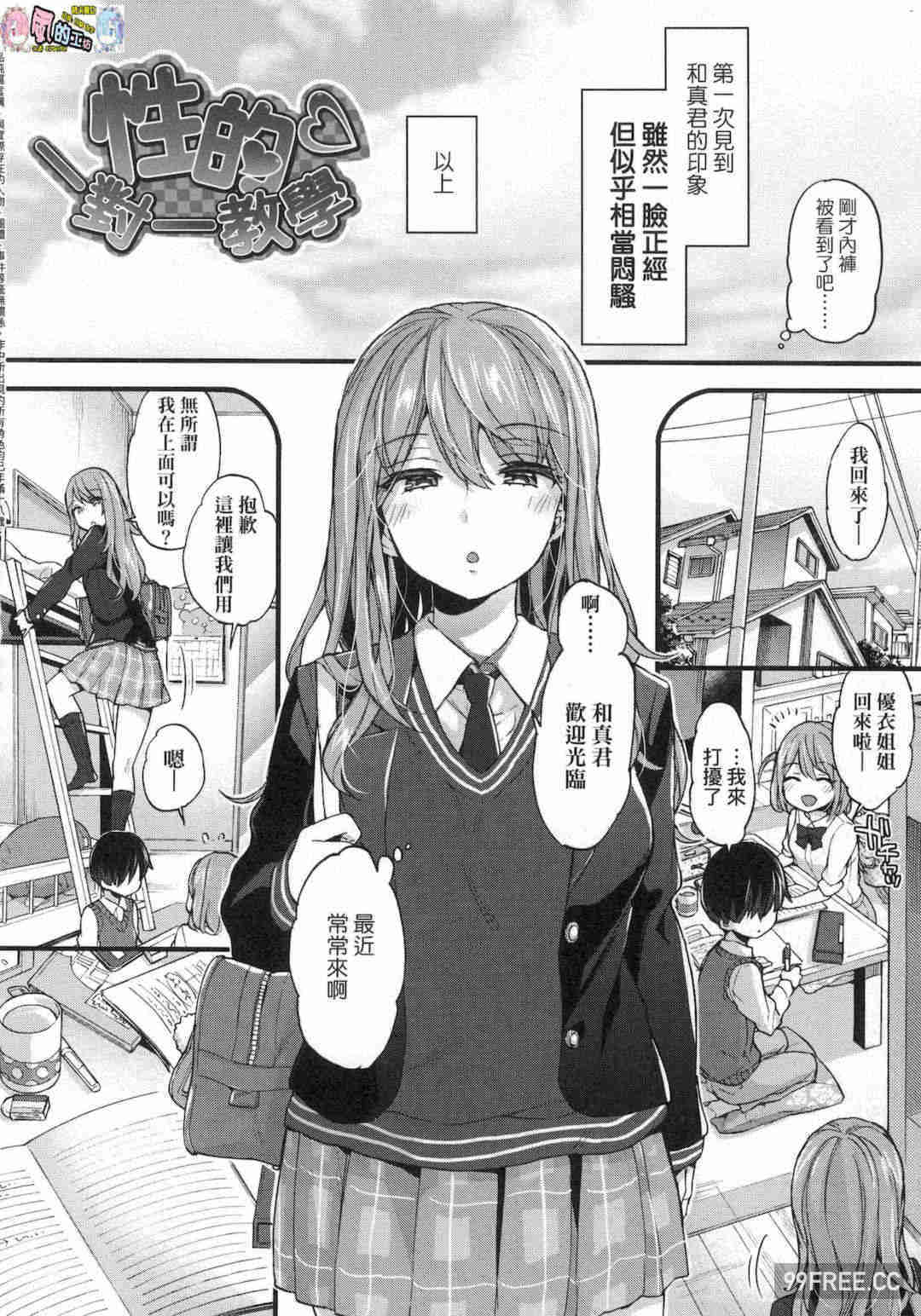 [森島コン] おねえちゃんたいむ 姊姊時間