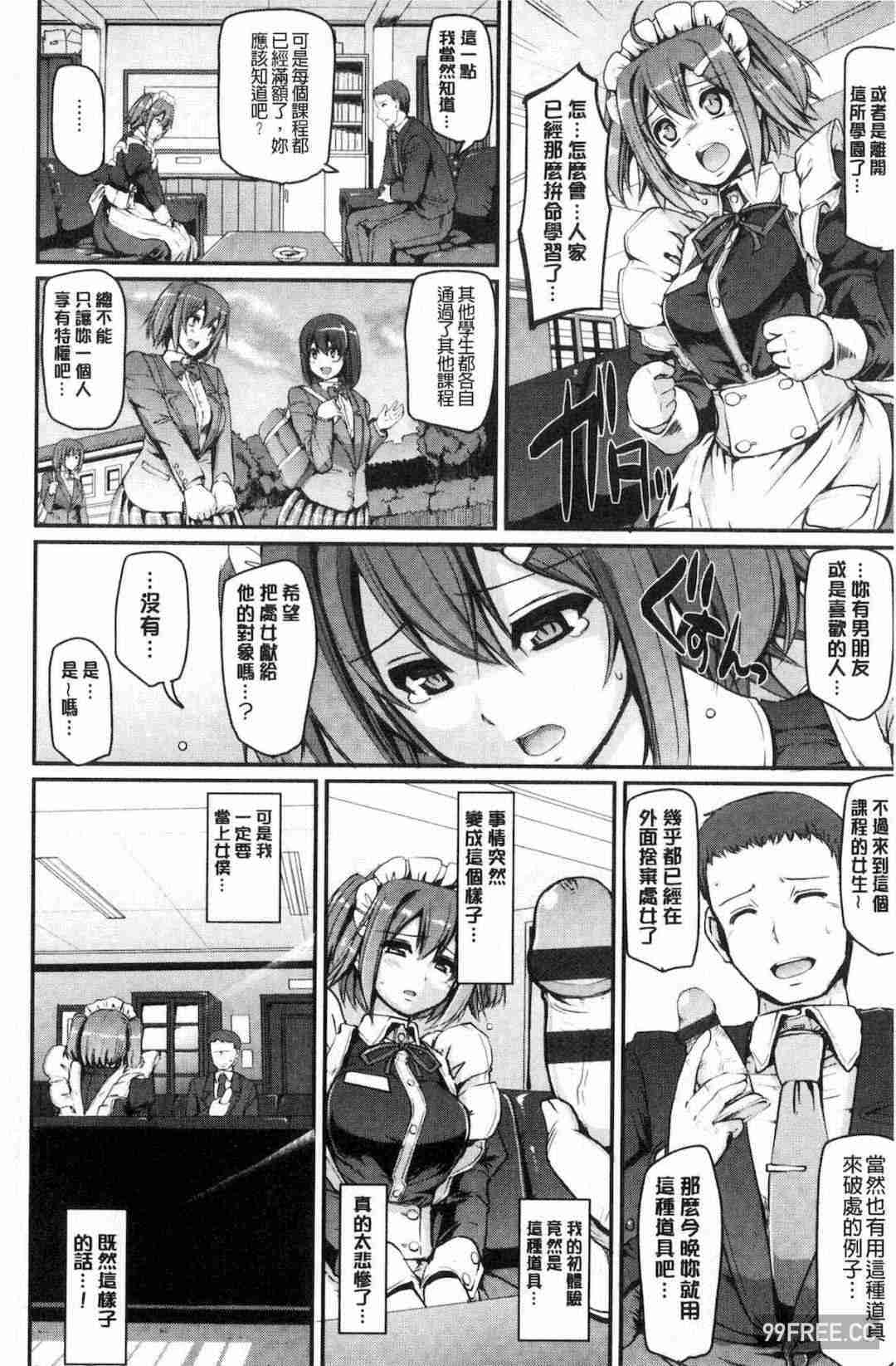 [荒岸来歩] メイド学園へようこそ!! 淫女傭的學園歡迎您來!!