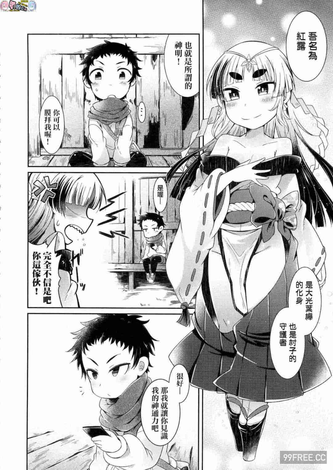 [あまがえる] 妖怪小料理屋にようこそ 歡迎光臨妖怪小料理屋