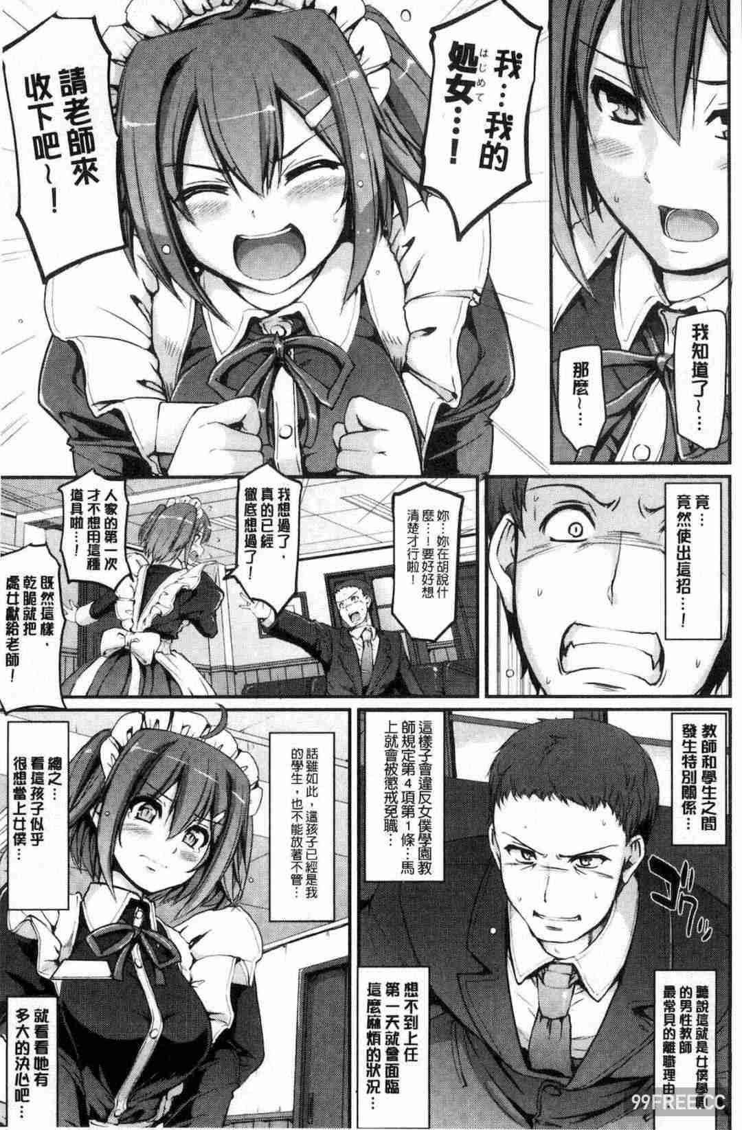 [荒岸来歩] メイド学園へようこそ!! 淫女傭的學園歡迎您來!!