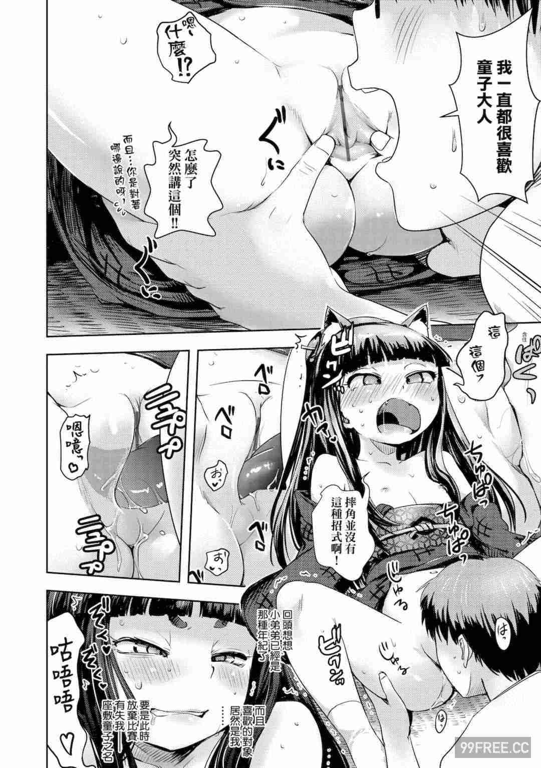 [yam] あやかしえにし｜神鬼妖怪桃花緣