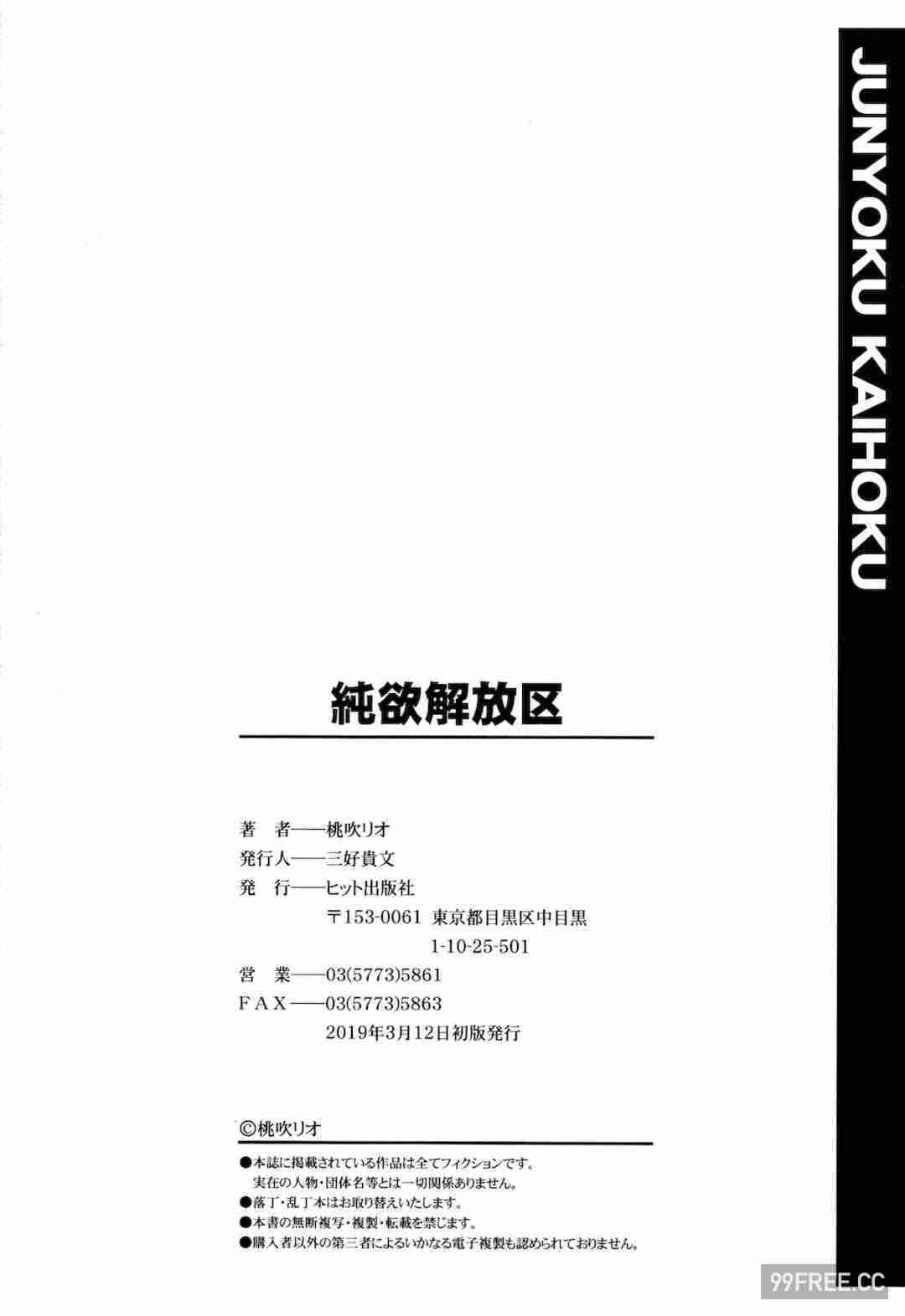 [桃吹リオ] 純欲解放区