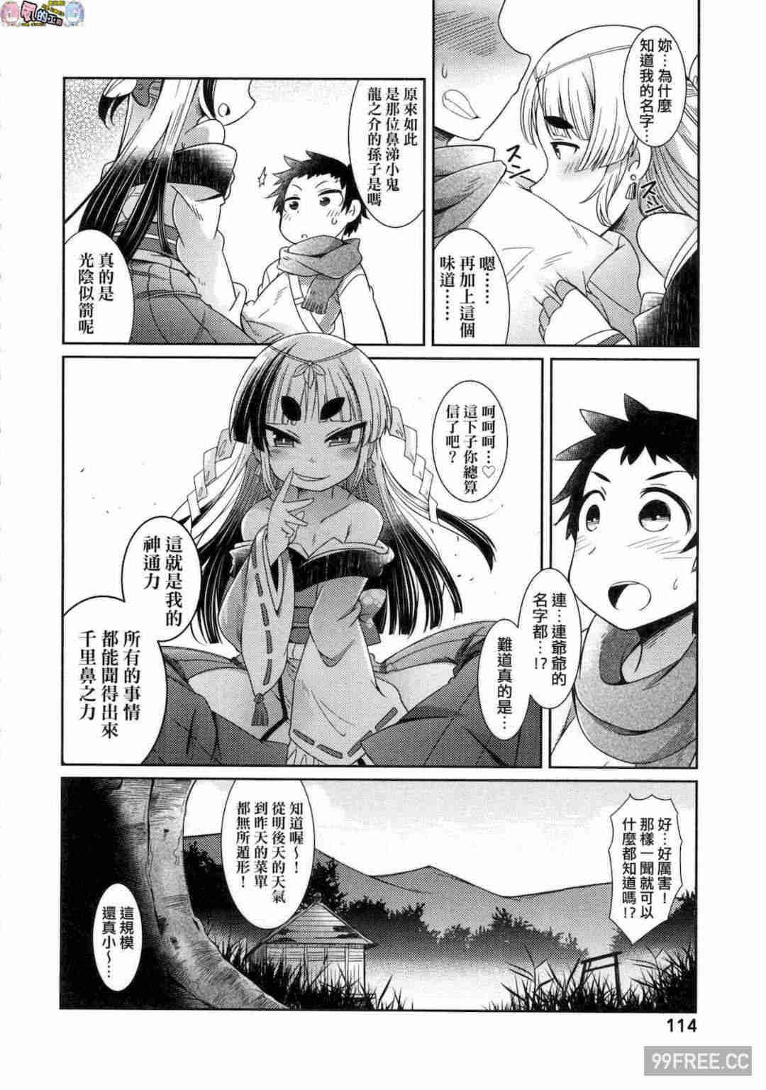 [あまがえる] 妖怪小料理屋にようこそ 歡迎光臨妖怪小料理屋