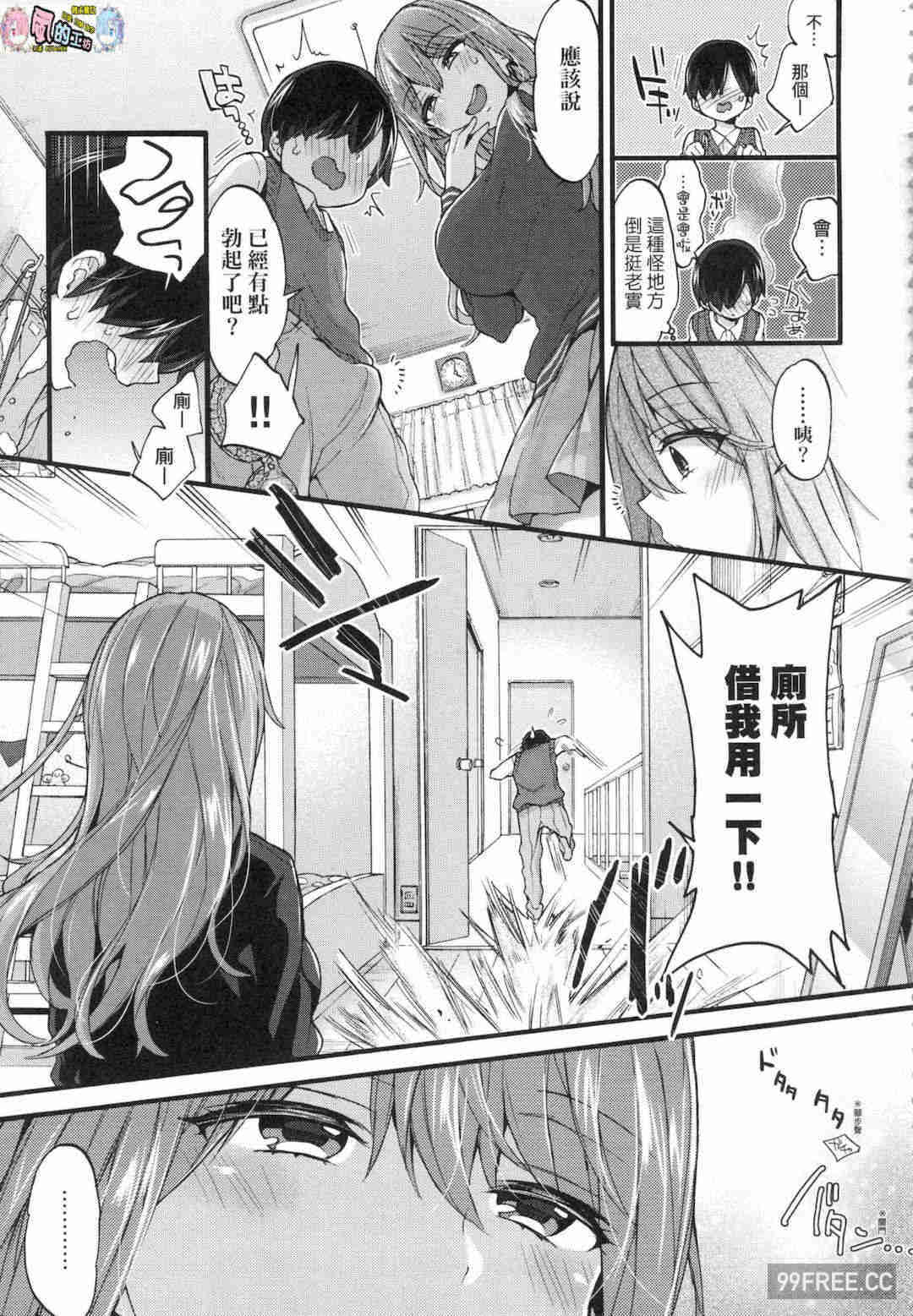 [森島コン] おねえちゃんたいむ 姊姊時間