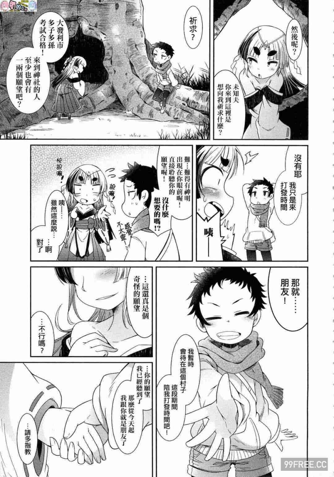 [あまがえる] 妖怪小料理屋にようこそ 歡迎光臨妖怪小料理屋