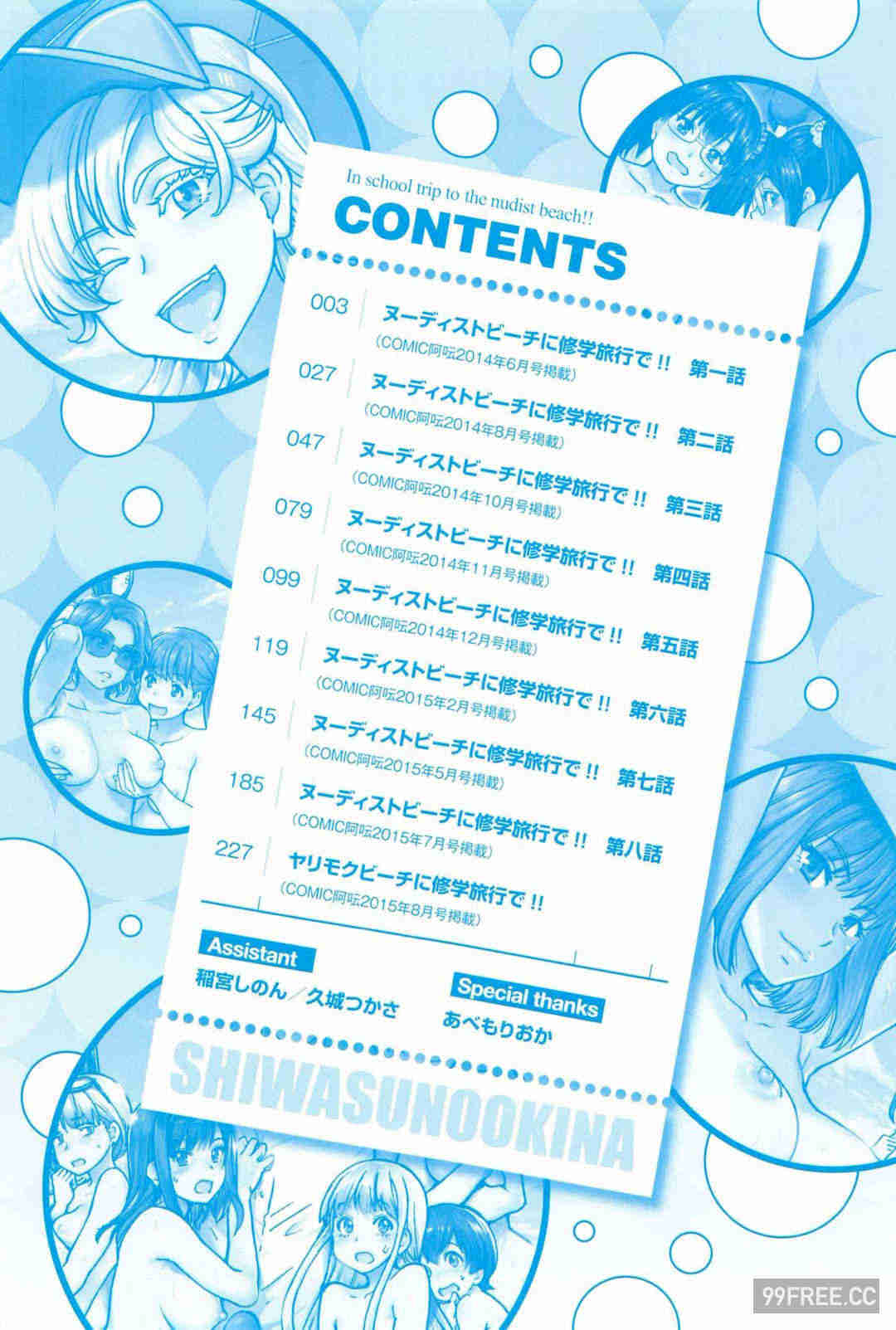 [師走の翁] ヌーディストビーチに修学旅行で!!