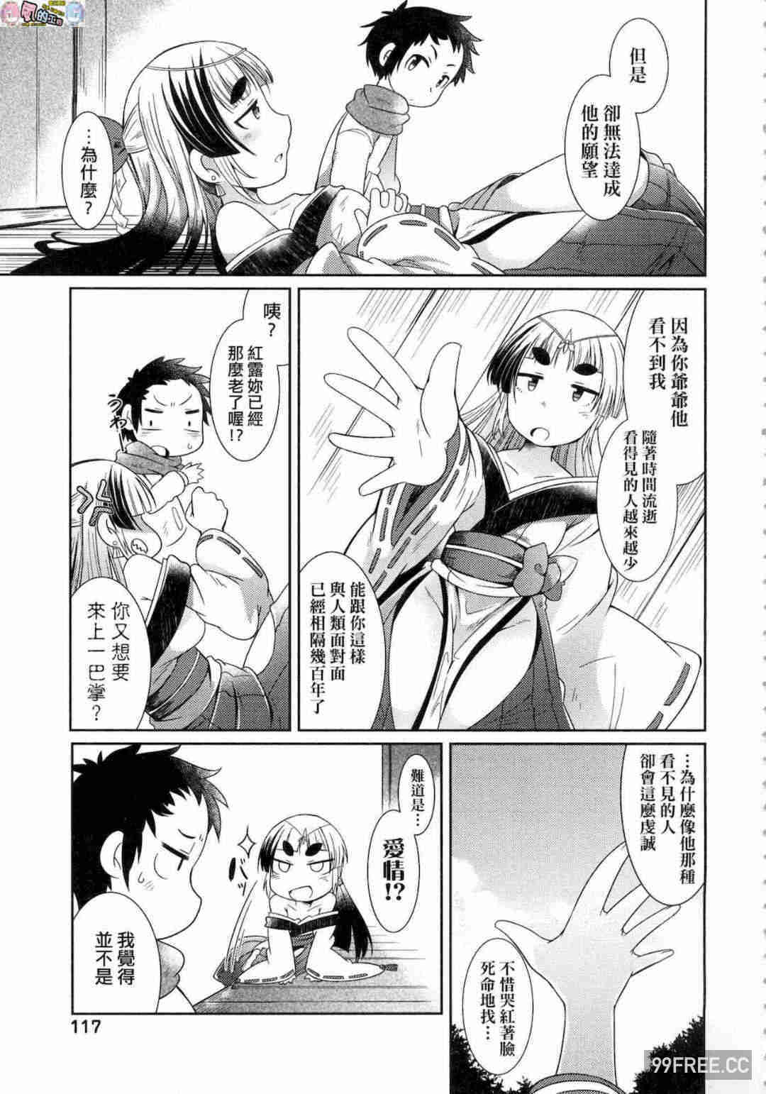 [あまがえる] 妖怪小料理屋にようこそ 歡迎光臨妖怪小料理屋