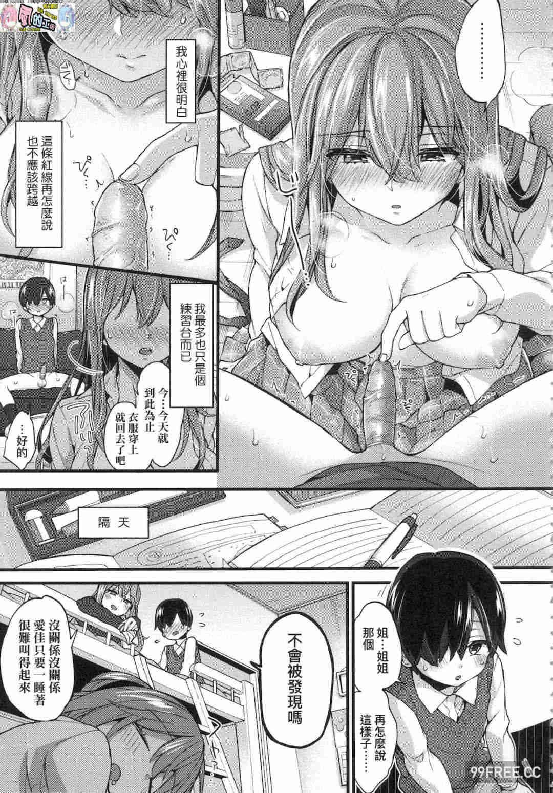 [森島コン] おねえちゃんたいむ 姊姊時間