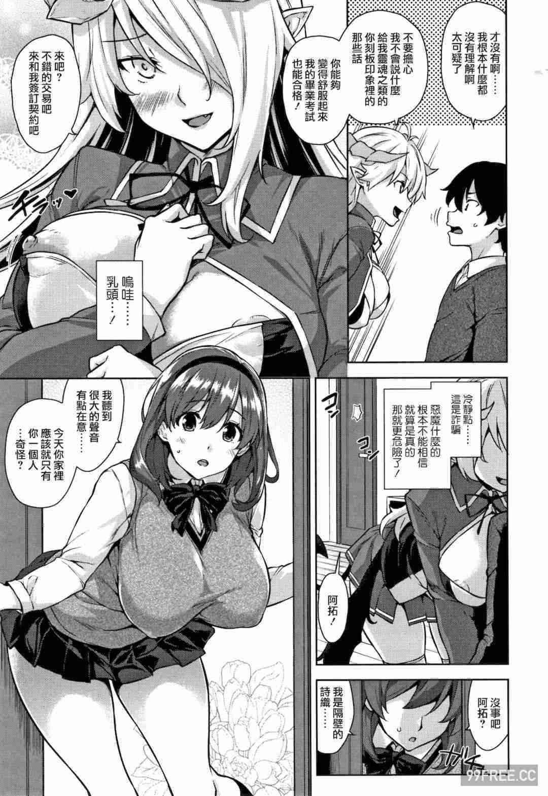 [神毛物由宇] アクマでJK!