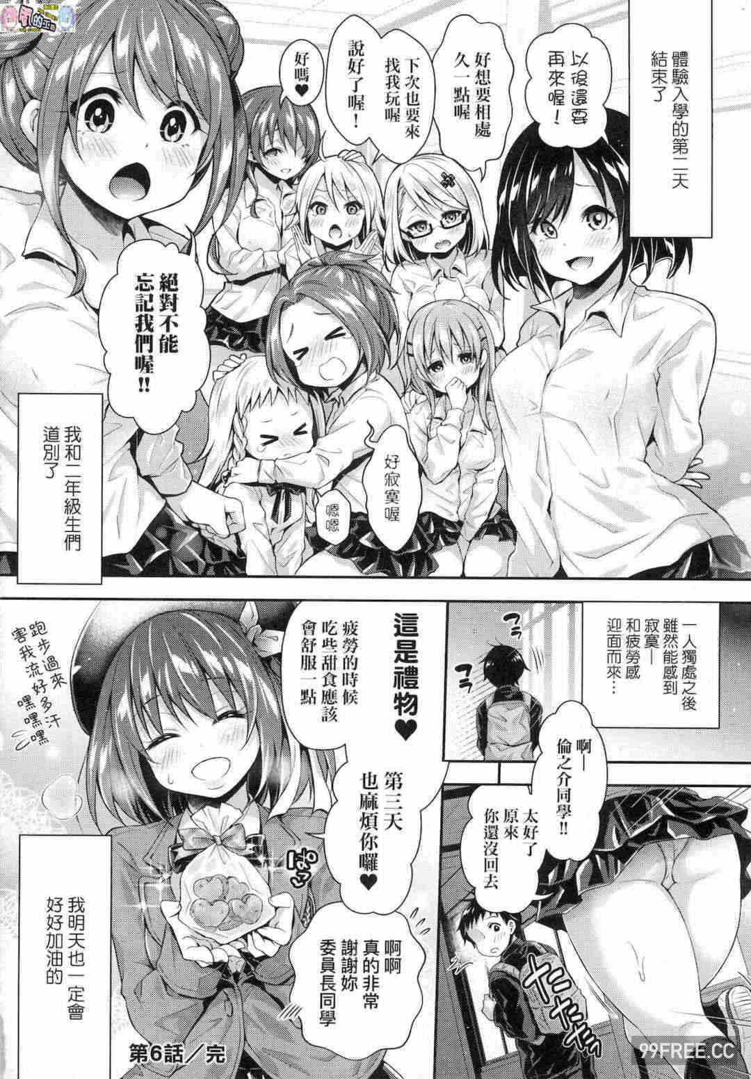 [ハチゴ] ハーレム女学院♥体験入学 蜂蜜後宮女學院♥體驗入學
