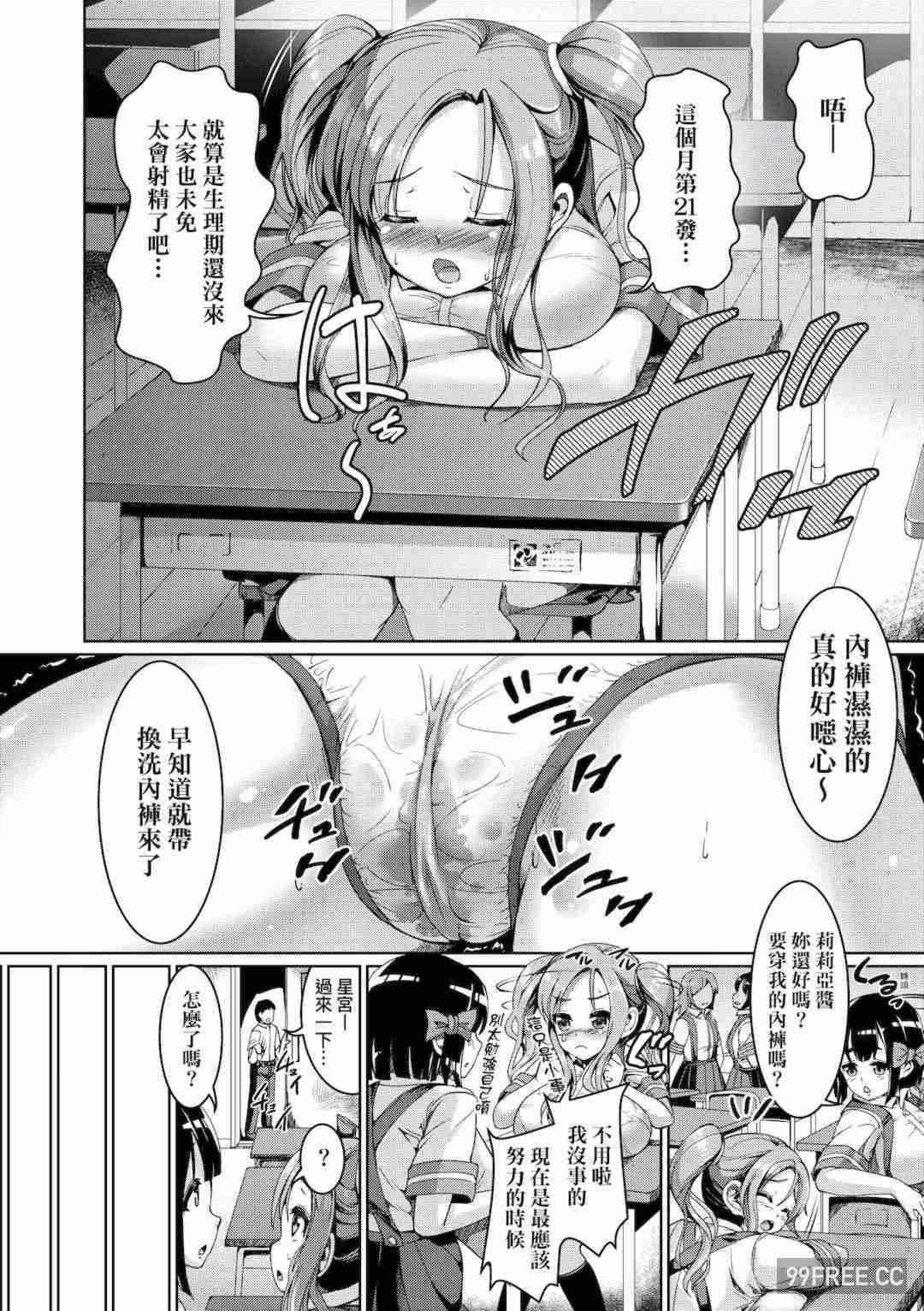 [しょうさん坊主] Smiley PiXies〜JSアイドル達は夜も買われる〜｜SmileyPiXies～JS少女偶像们的深夜秘蜜营业～