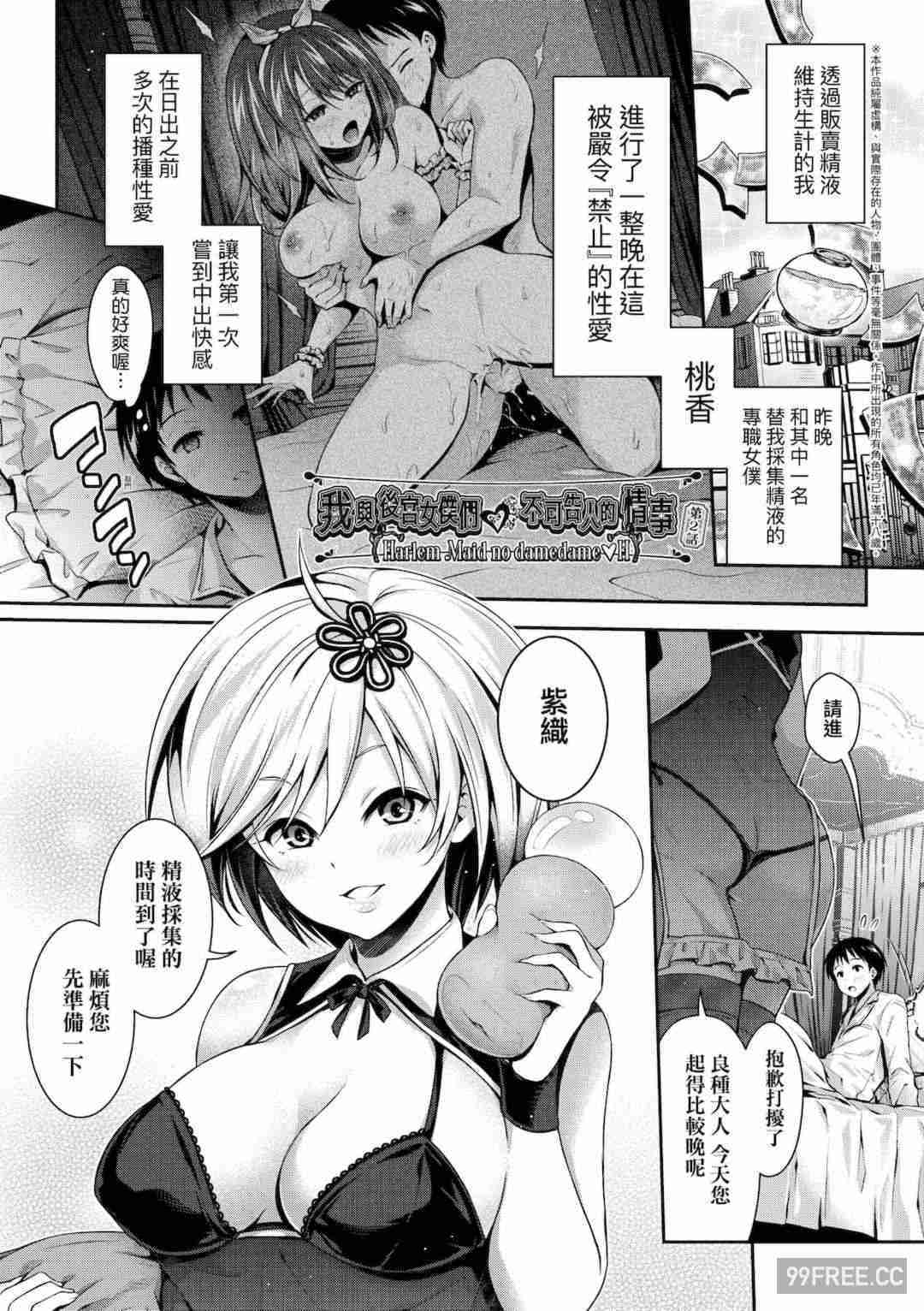 [ハチゴ] ハーレムメイドのダメダメ♡えっち