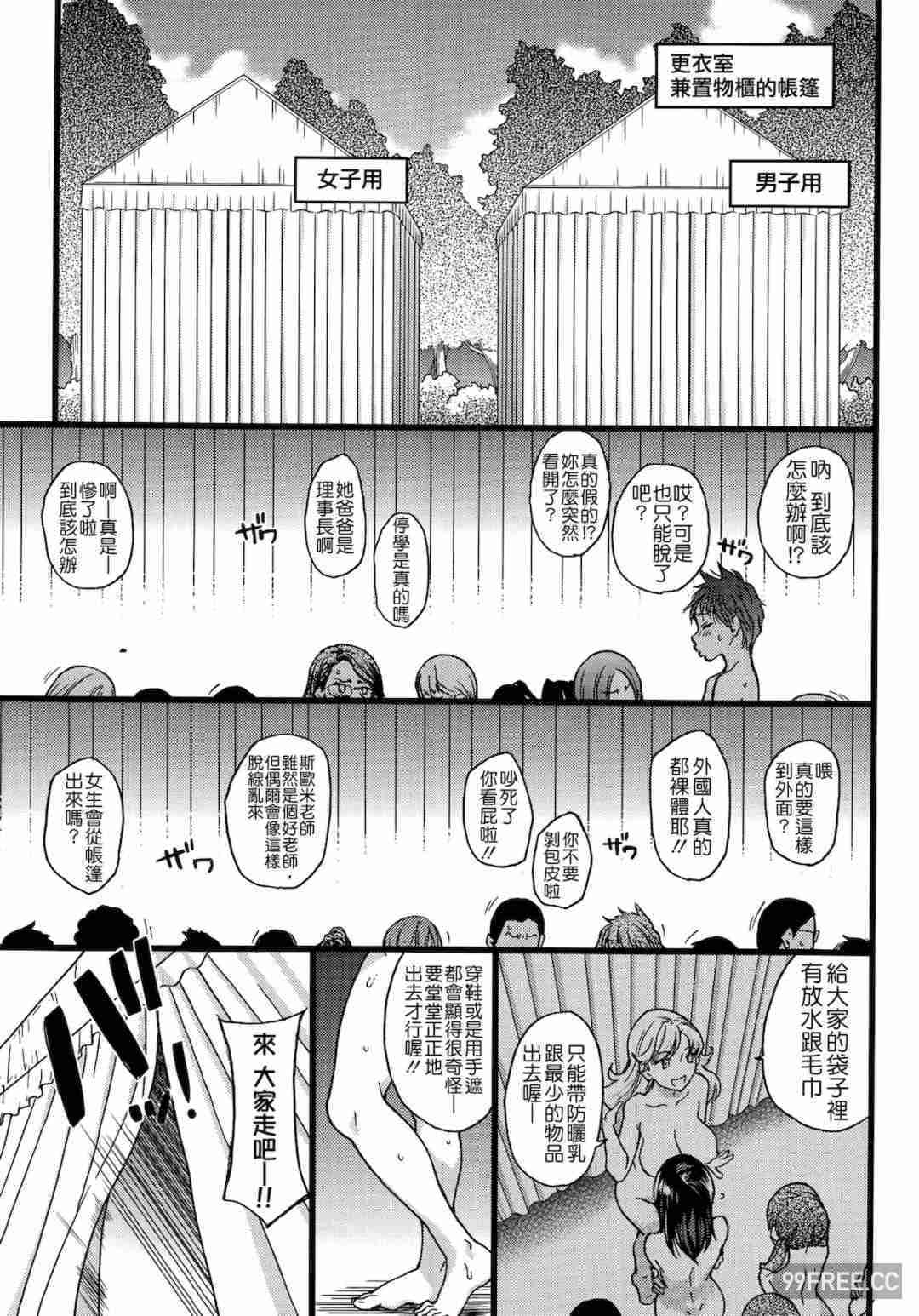 [師走の翁] ヌーディストビーチに修学旅行で!!