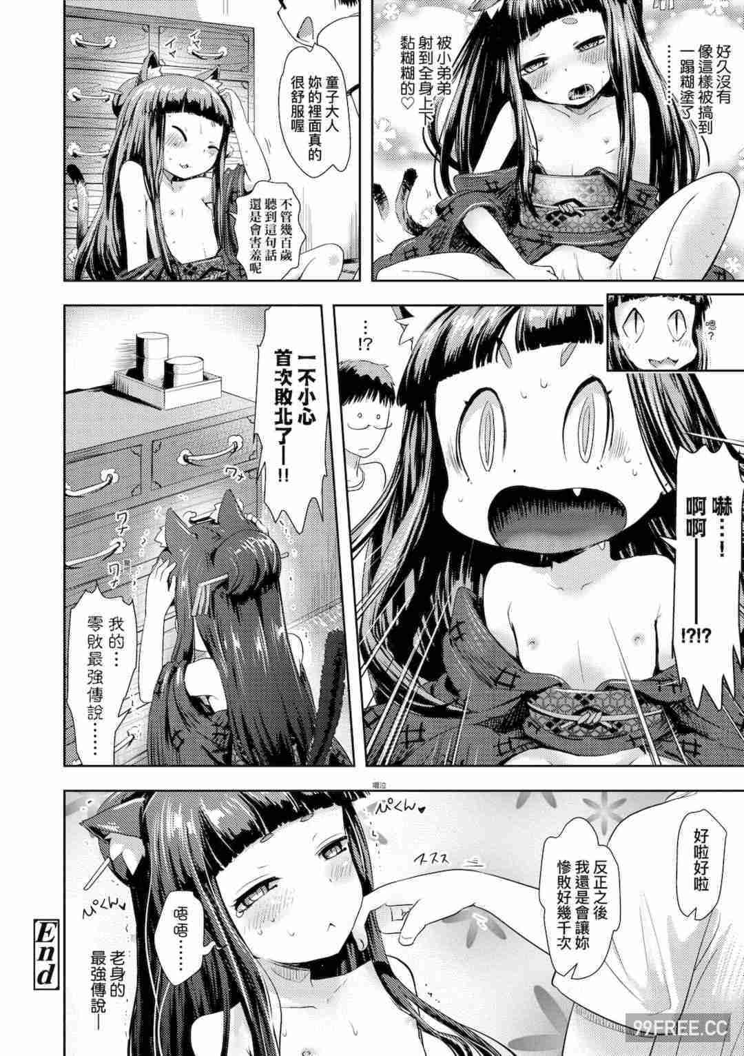 [yam] あやかしえにし｜神鬼妖怪桃花緣