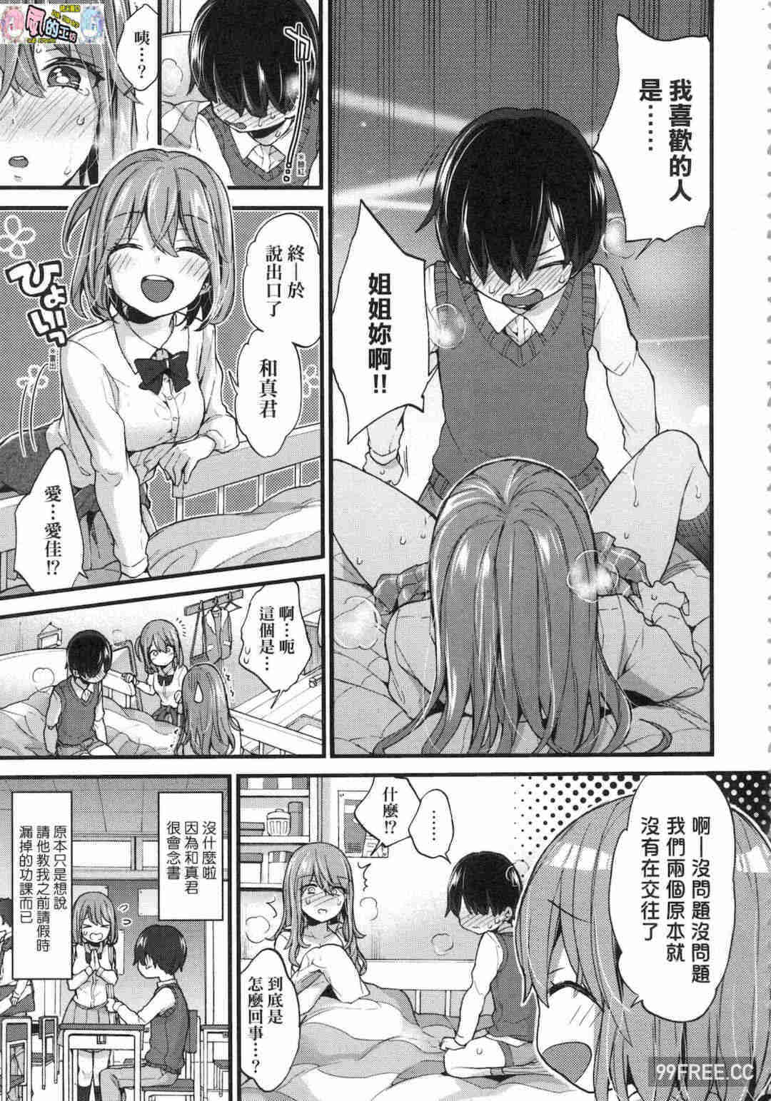 [森島コン] おねえちゃんたいむ 姊姊時間