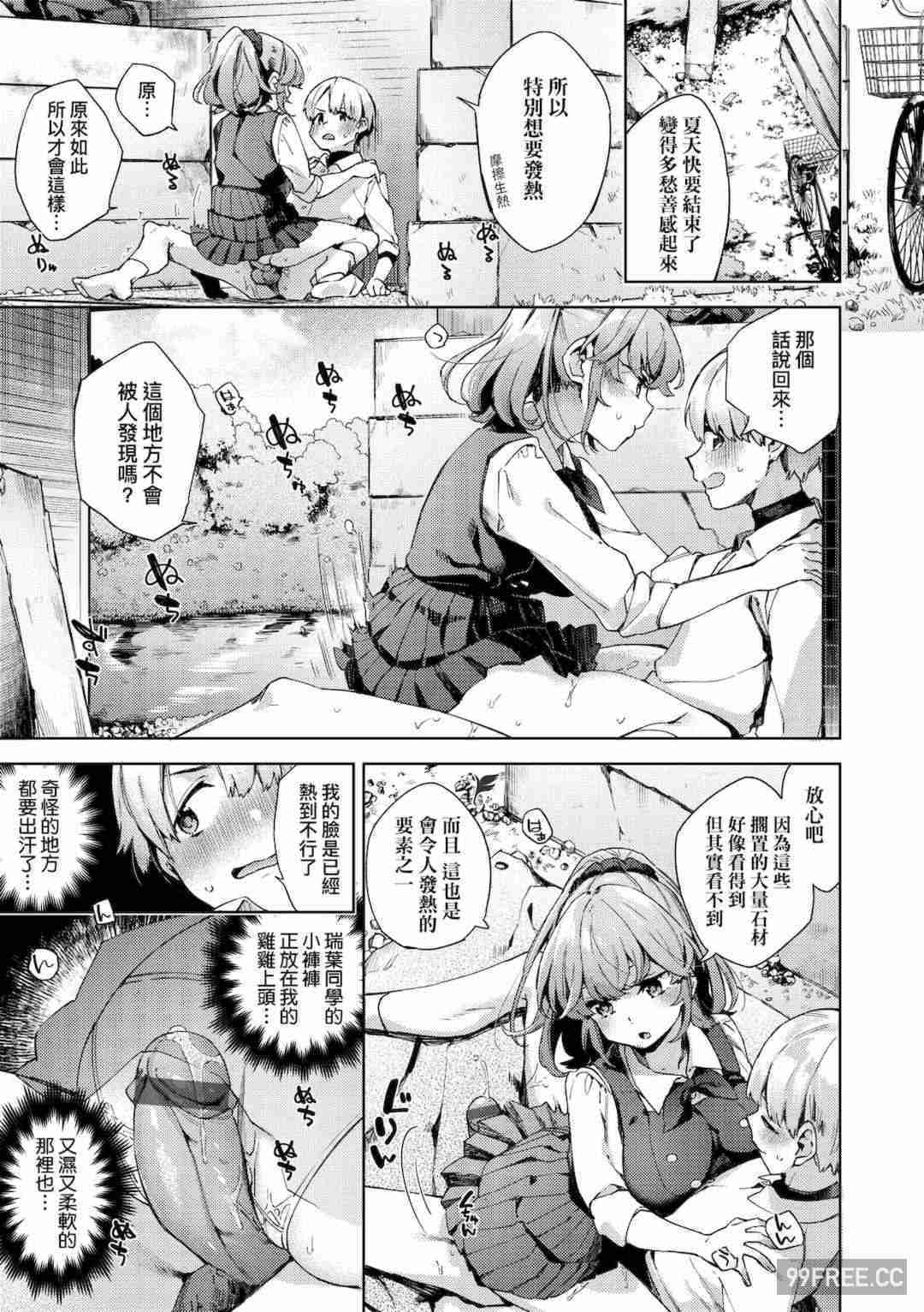 [冬みかん] 女子校生が制服姿でえっちなことをしているようです!