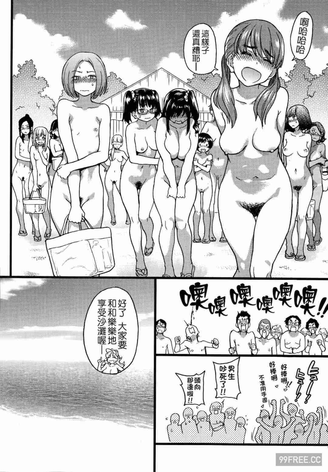 [師走の翁] ヌーディストビーチに修学旅行で!!