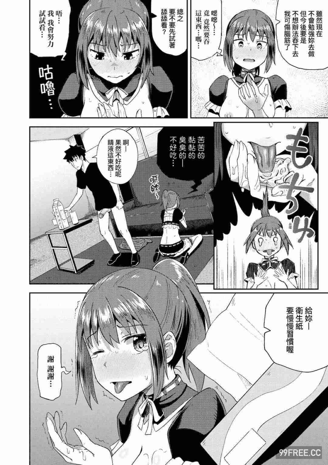 [ぽんこっちゃん] 幼馴染は俺の専属お口メイド