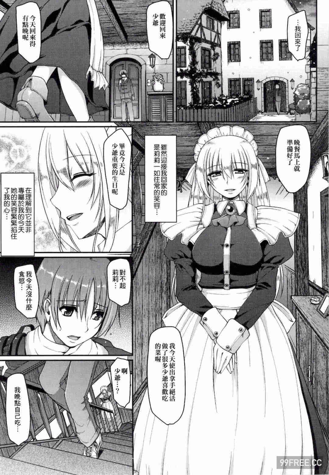 [荒岸來歩] メイドの×××はアナタのために♡