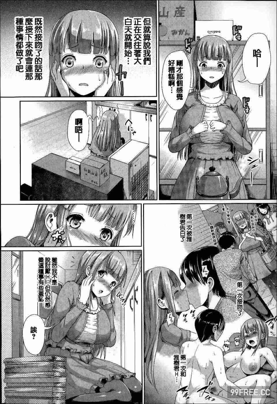 [しょうさん坊主] ふわとろ彼女。