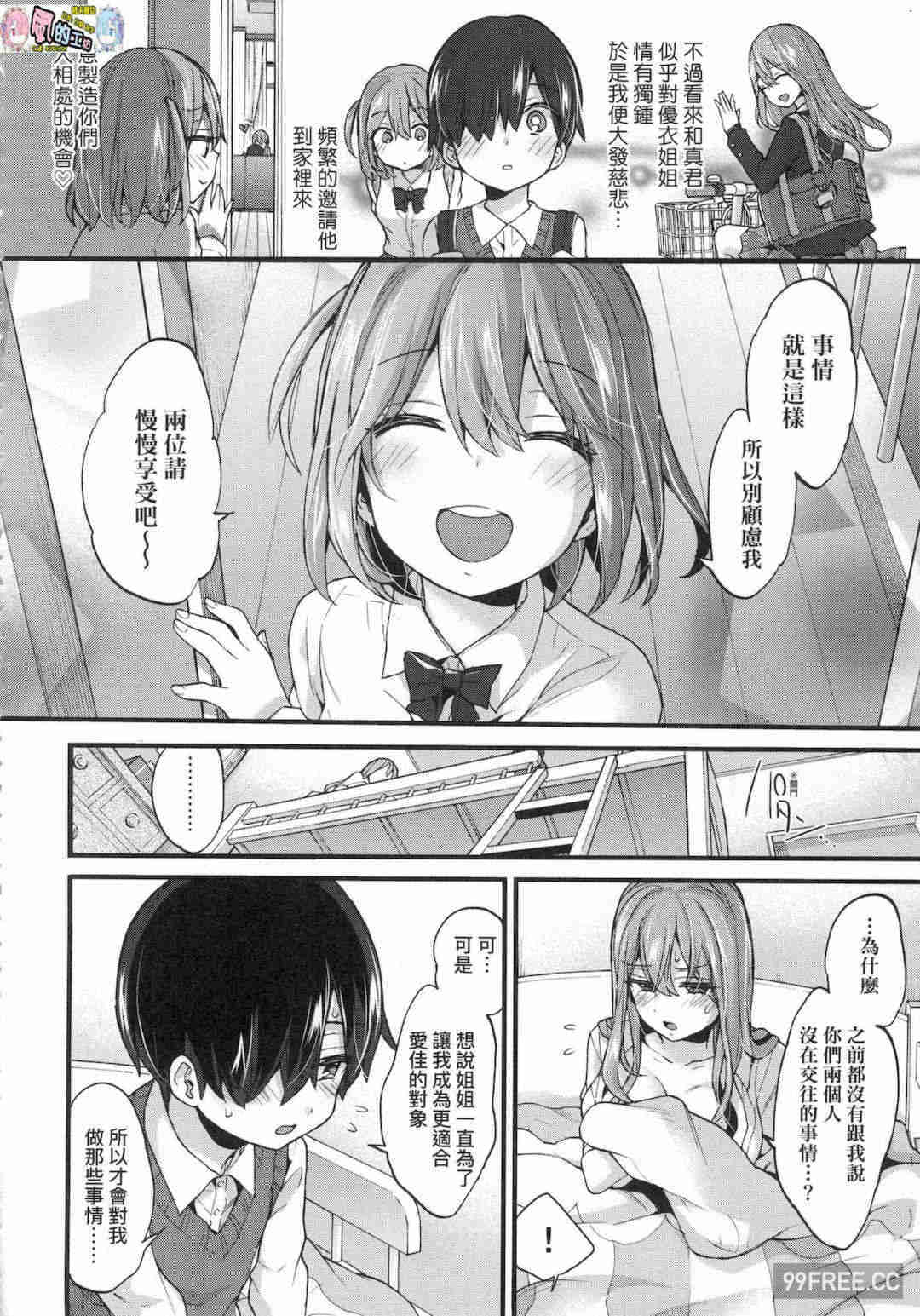 [森島コン] おねえちゃんたいむ 姊姊時間