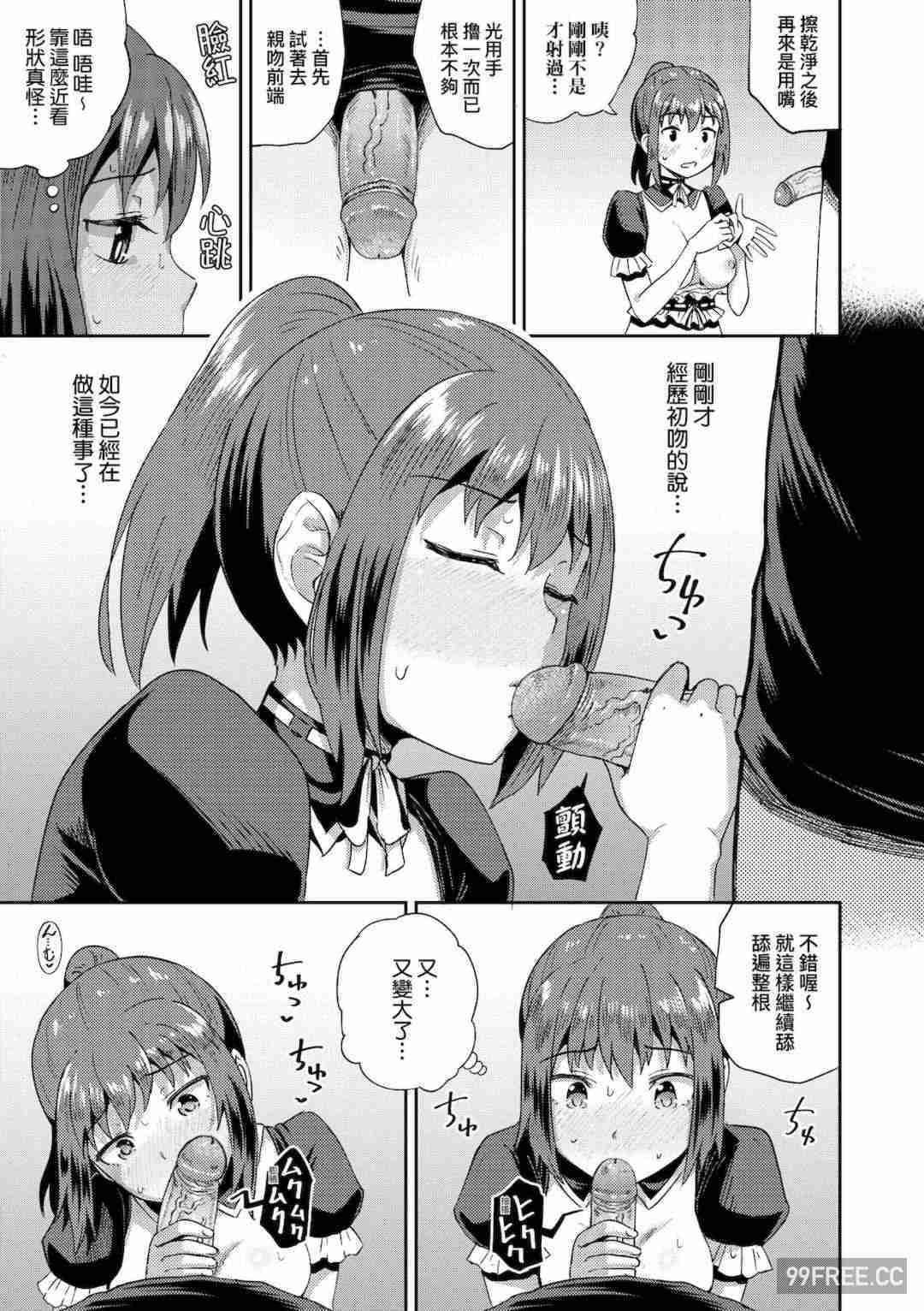 [ぽんこっちゃん] 幼馴染は俺の専属お口メイド