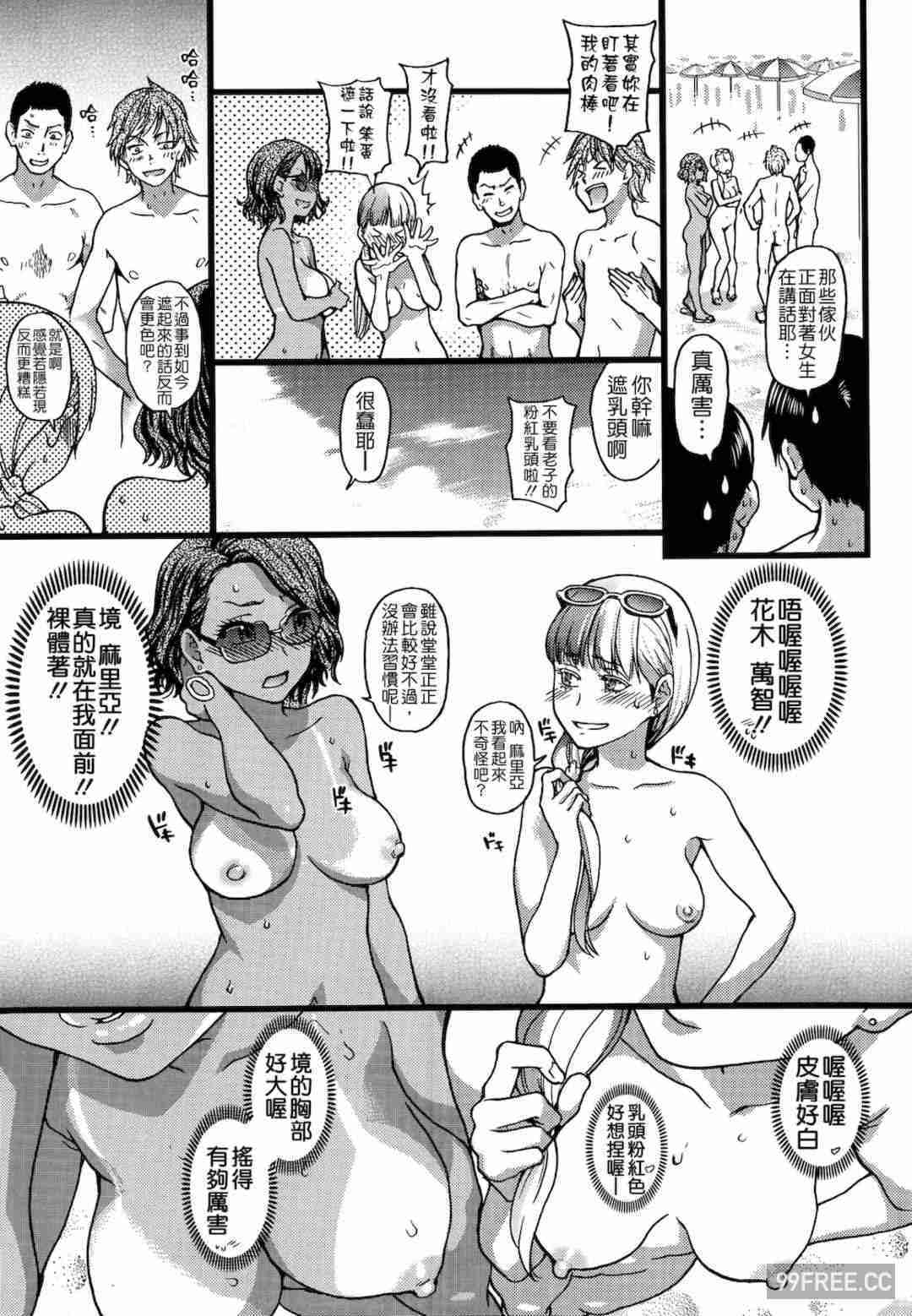 [師走の翁] ヌーディストビーチに修学旅行で!!