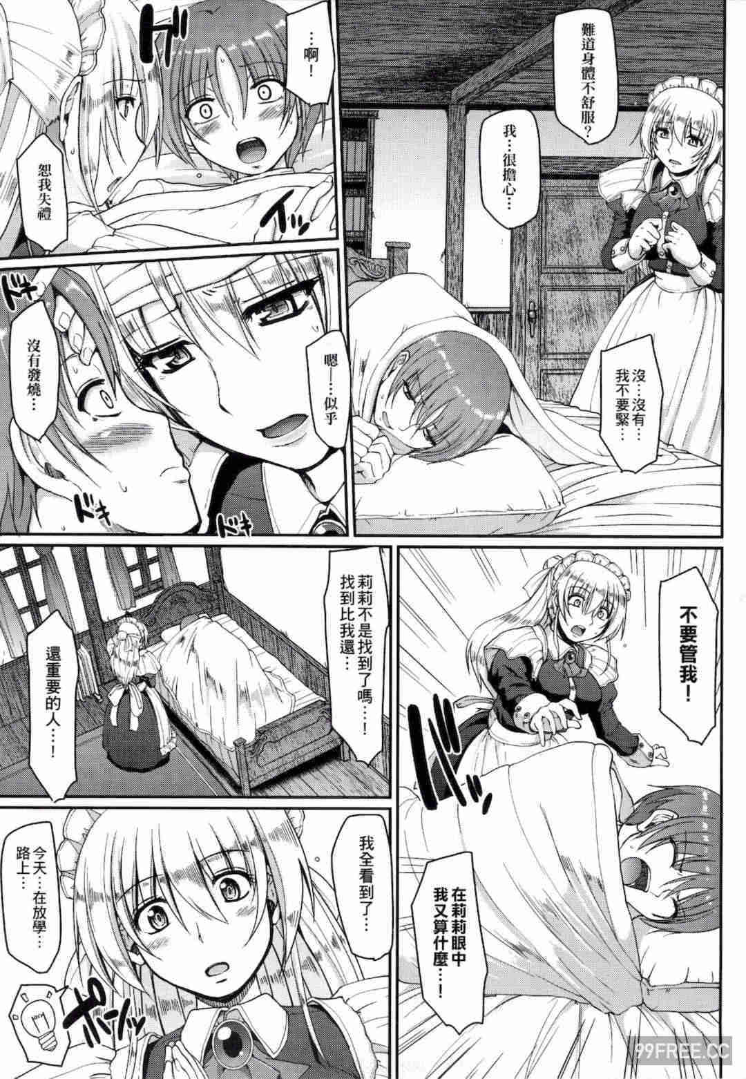 [荒岸來歩] メイドの×××はアナタのために♡