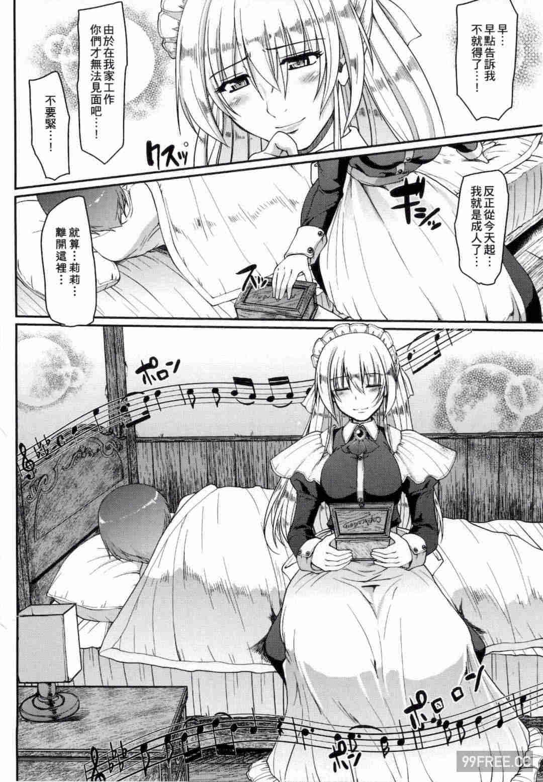 [荒岸來歩] メイドの×××はアナタのために♡