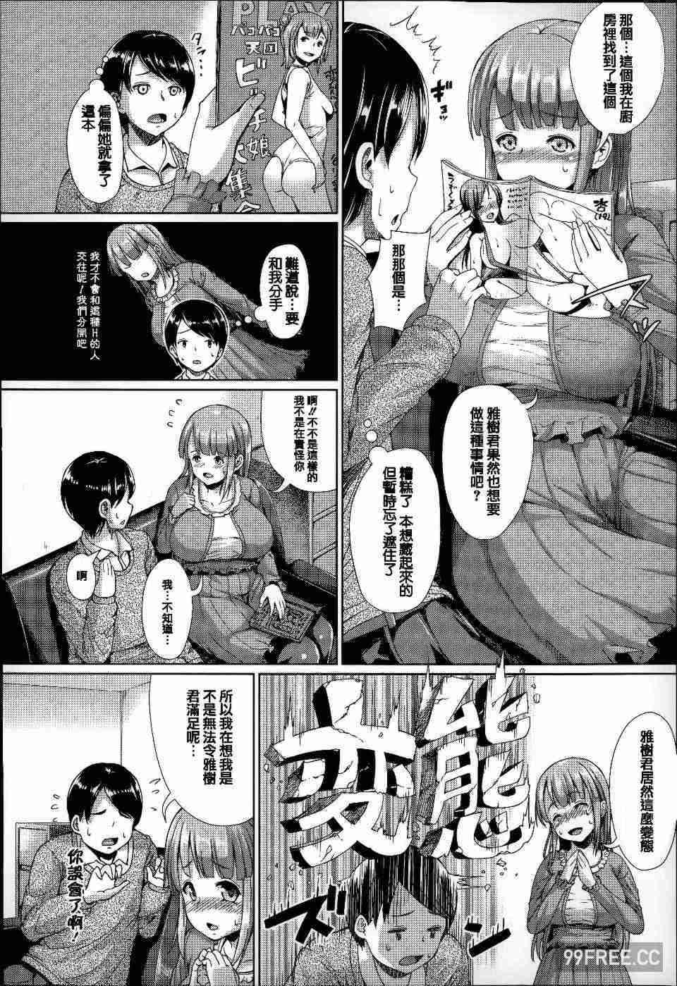 [しょうさん坊主] ふわとろ彼女。